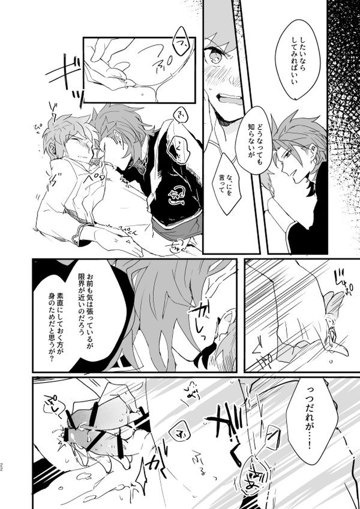 蒼炎のフリオーゾ【グランブルーファンタジー/パーグラ】 page 20