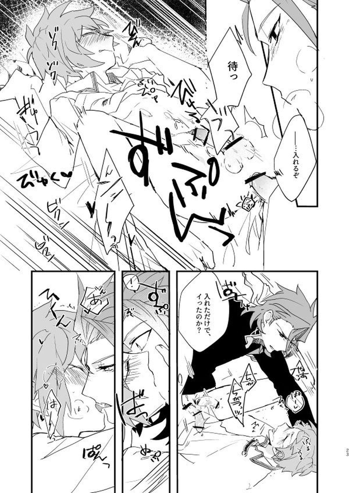 蒼炎のフリオーゾ【グランブルーファンタジー/パーグラ】 page 21