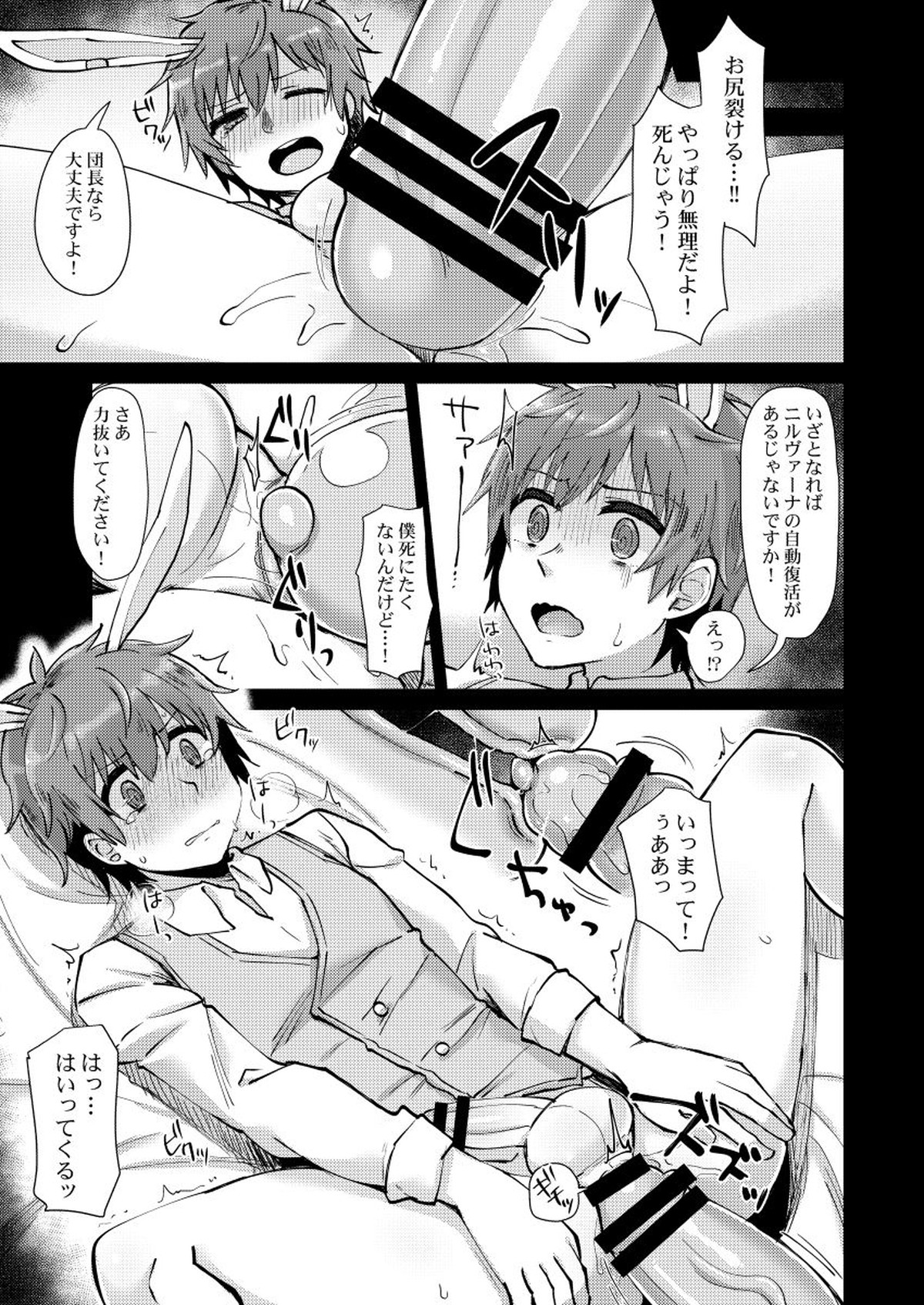 お願い団長さん【グランブルーファンタジー/モブグラ】 page 15