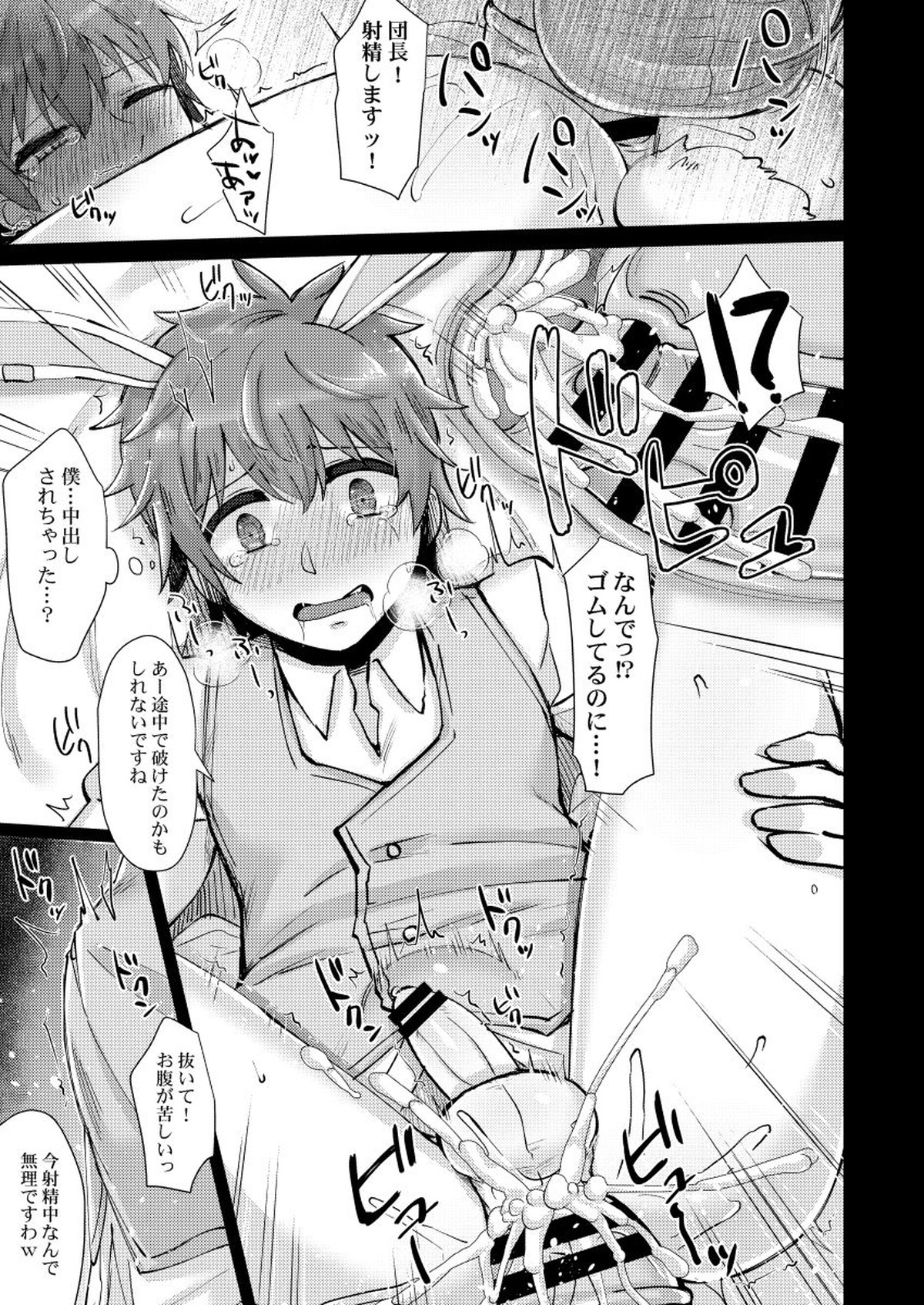 お願い団長さん【グランブルーファンタジー/モブグラ】 page 19