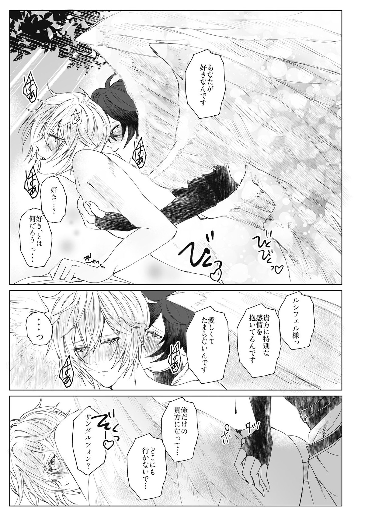 Romance【グランブルーファンタジー/サンルシ】 page 16