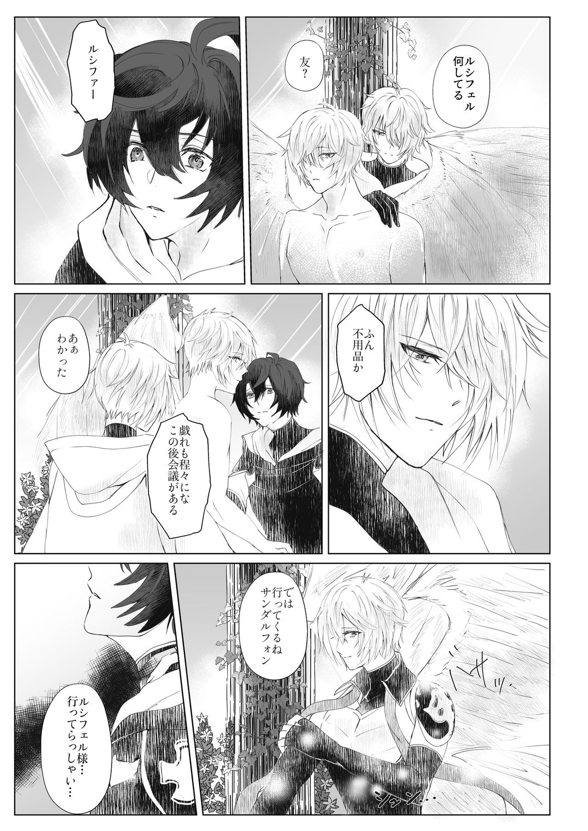 Romance【グランブルーファンタジー/サンルシ】 page 18