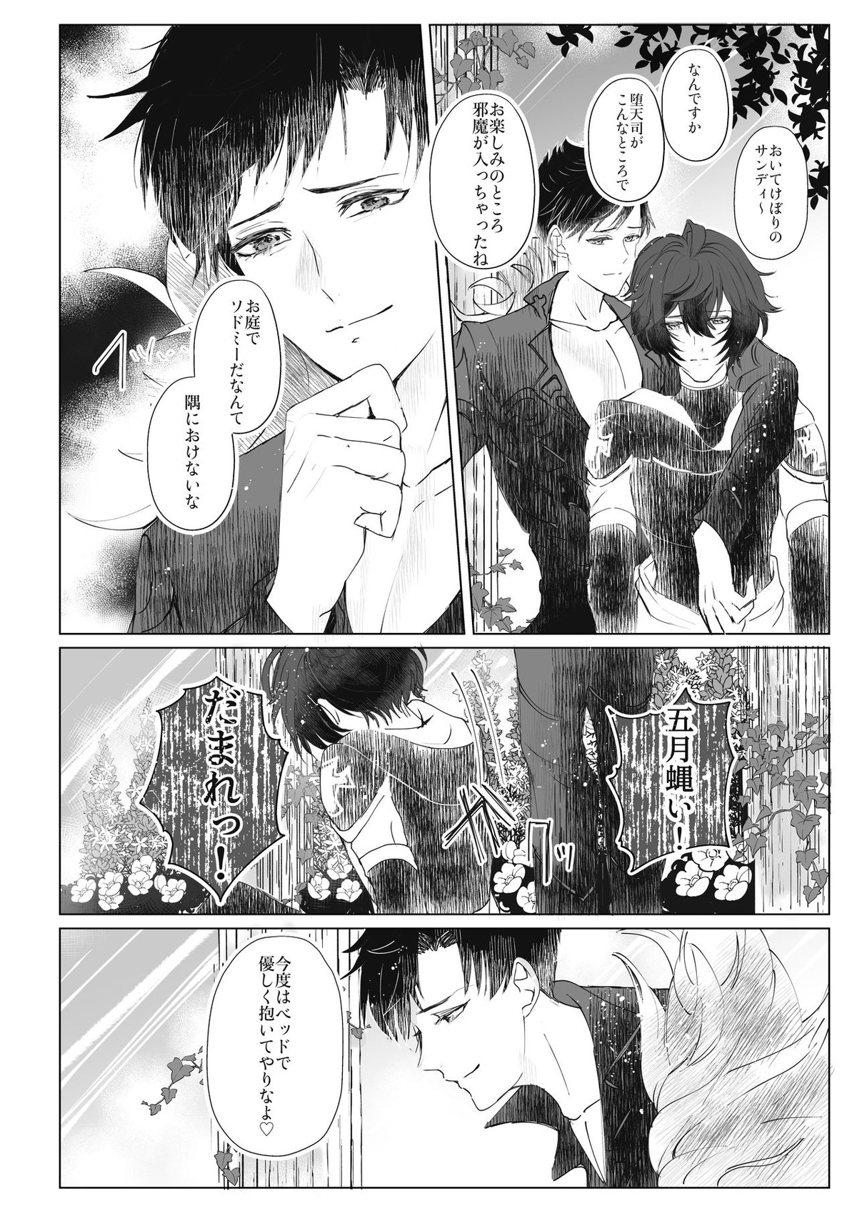 Romance【グランブルーファンタジー/サンルシ】 page 19