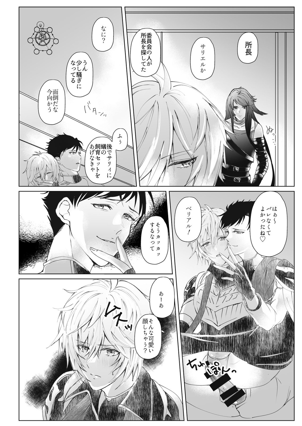 Trance【グランブルーファンタジー/ベリルシ】 page 11