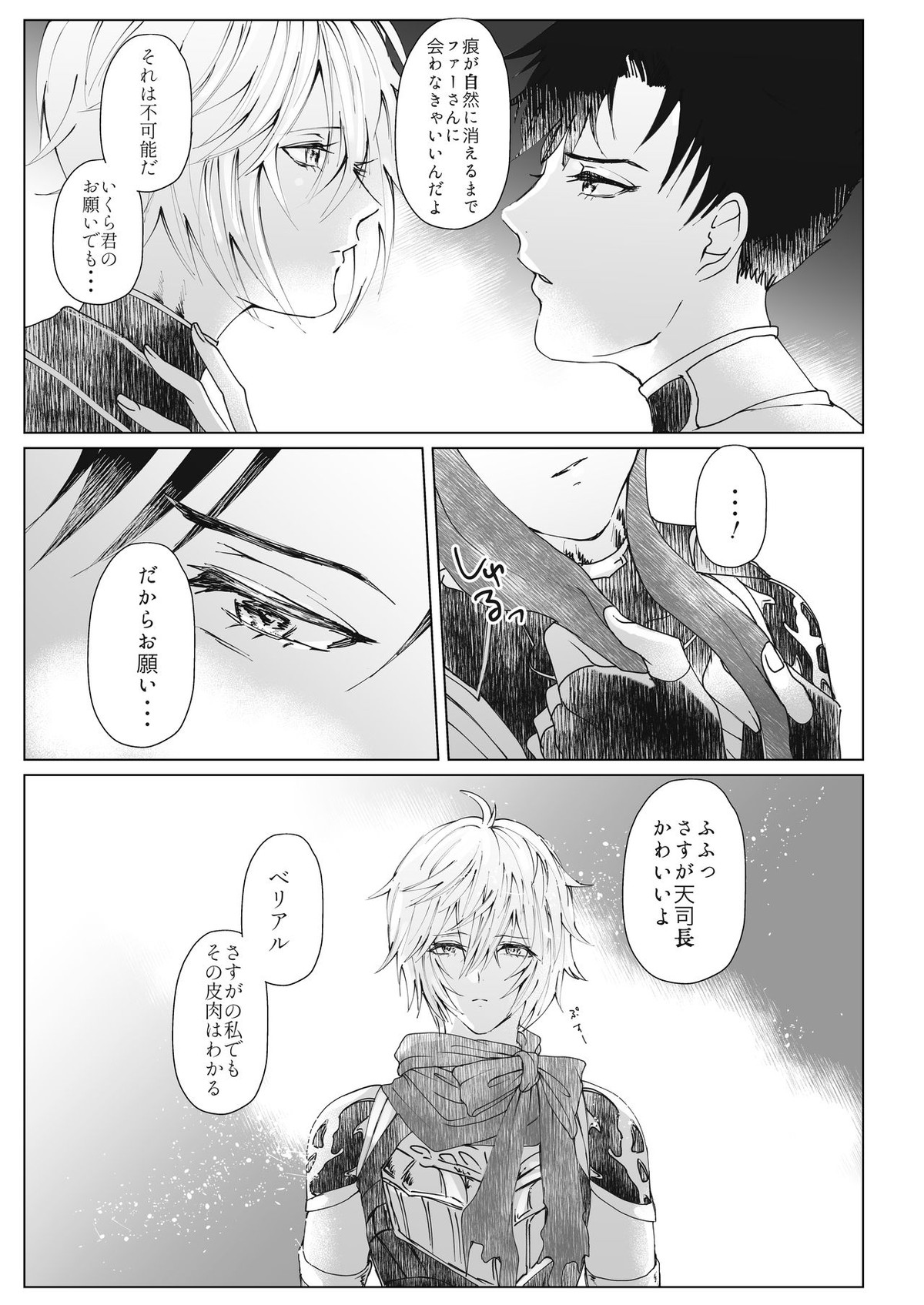 Trance【グランブルーファンタジー/ベリルシ】 page 18