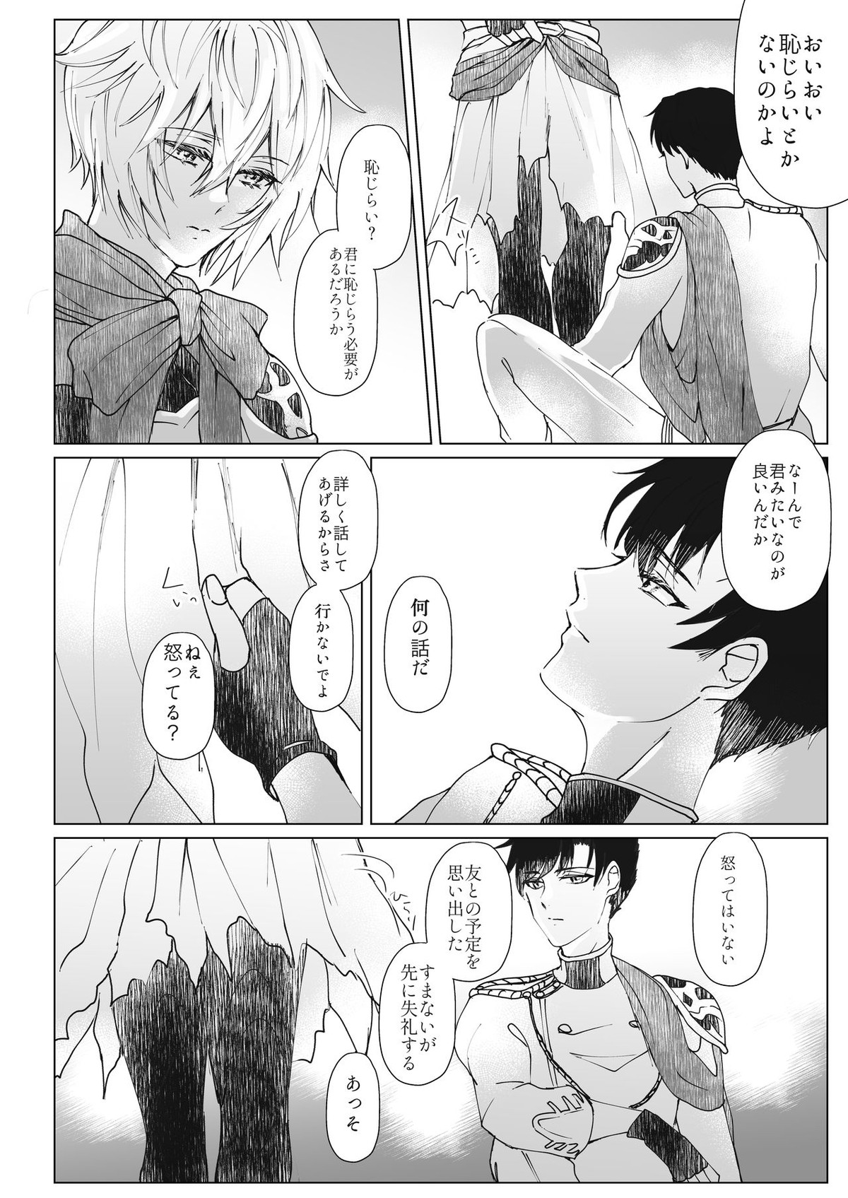 Trance【グランブルーファンタジー/ベリルシ】 page 19