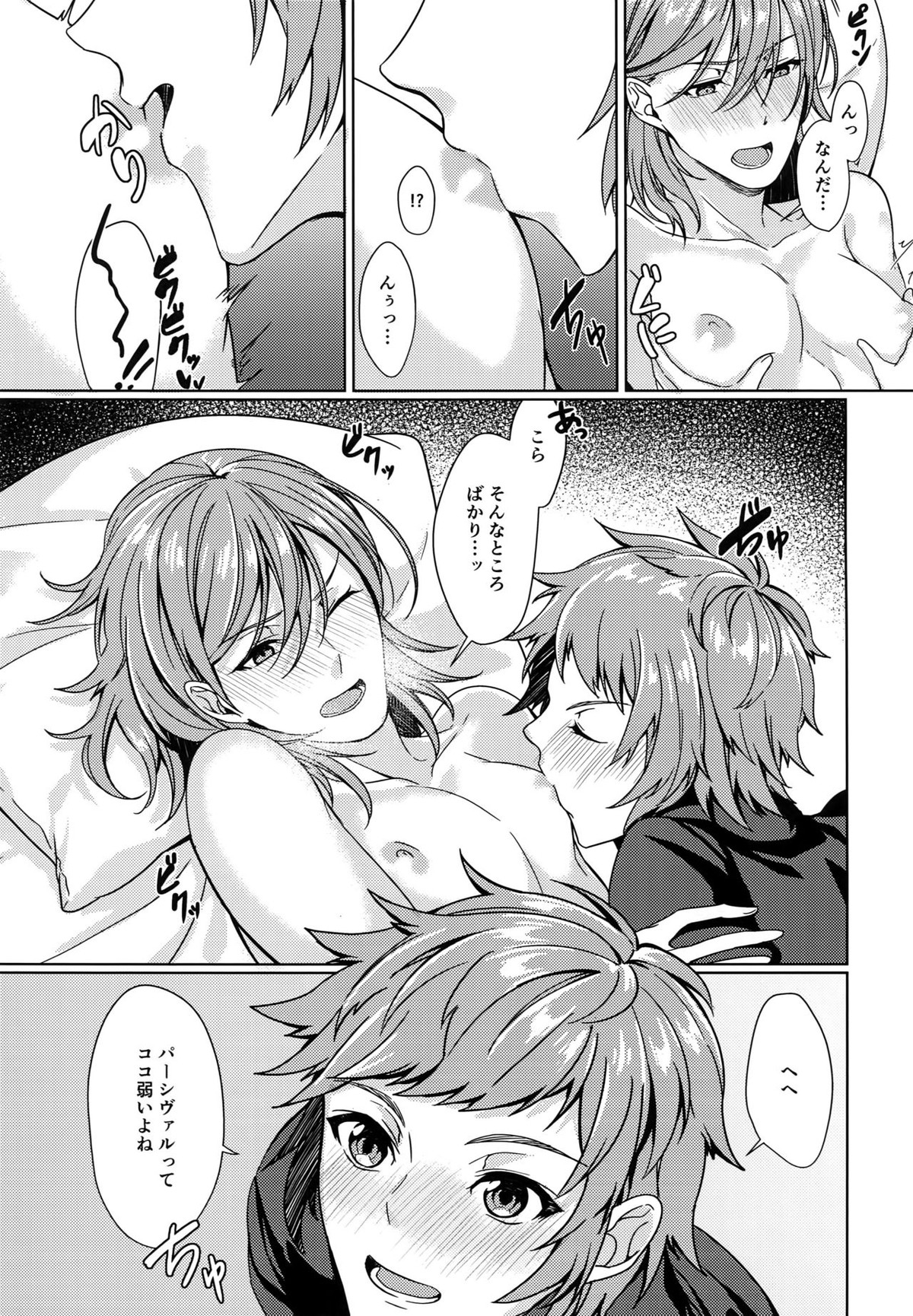 Temptation Honey【グランブルーファンタジー/グラパー】 page 18