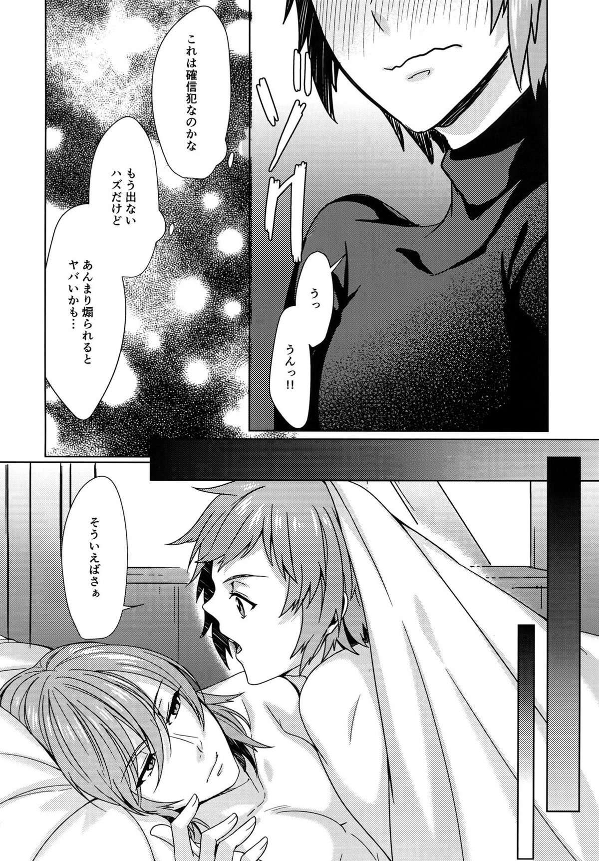 Temptation Honey【グランブルーファンタジー/グラパー】 page 25