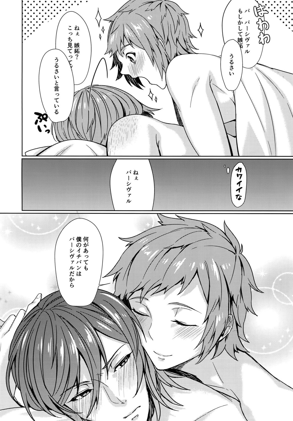 Temptation Honey【グランブルーファンタジー/グラパー】 page 27
