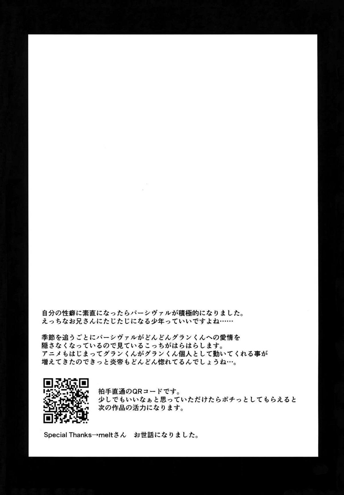 Temptation Honey【グランブルーファンタジー/グラパー】 page 28