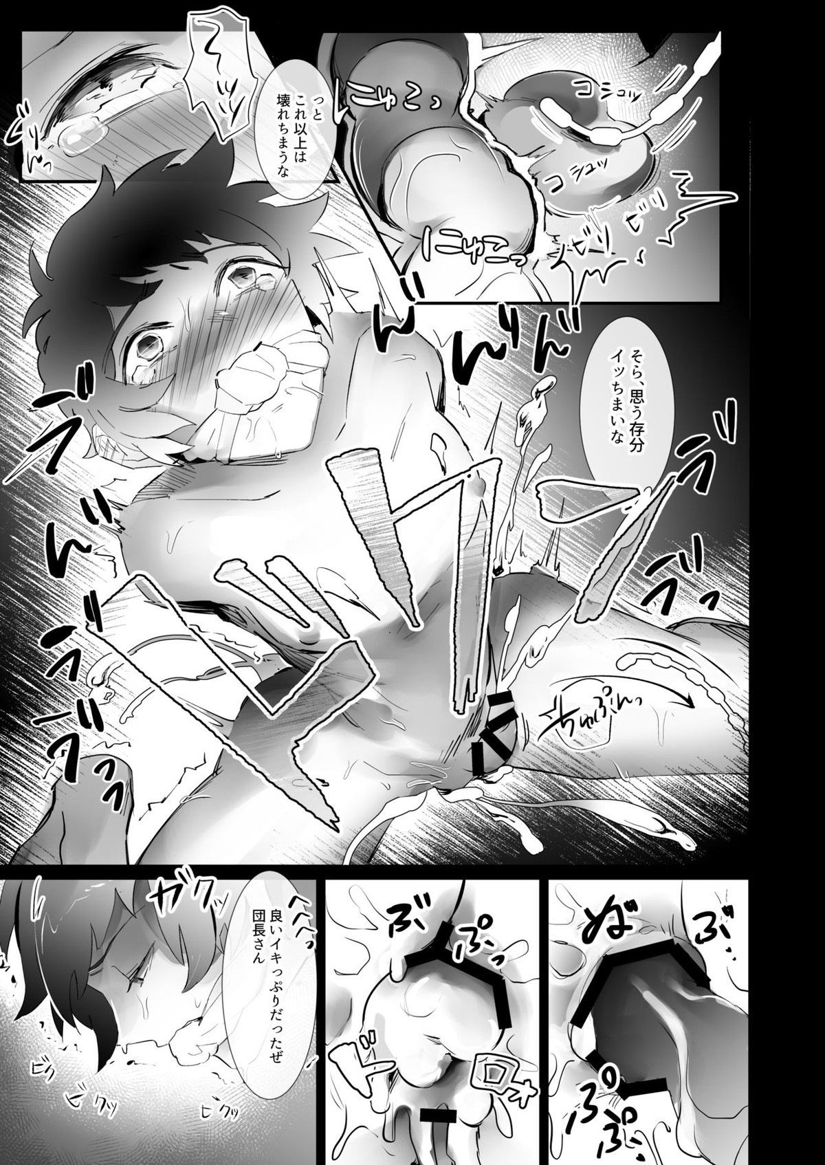 贄のさえずり【グランブルーファンタジー/モブグラ】 page 12