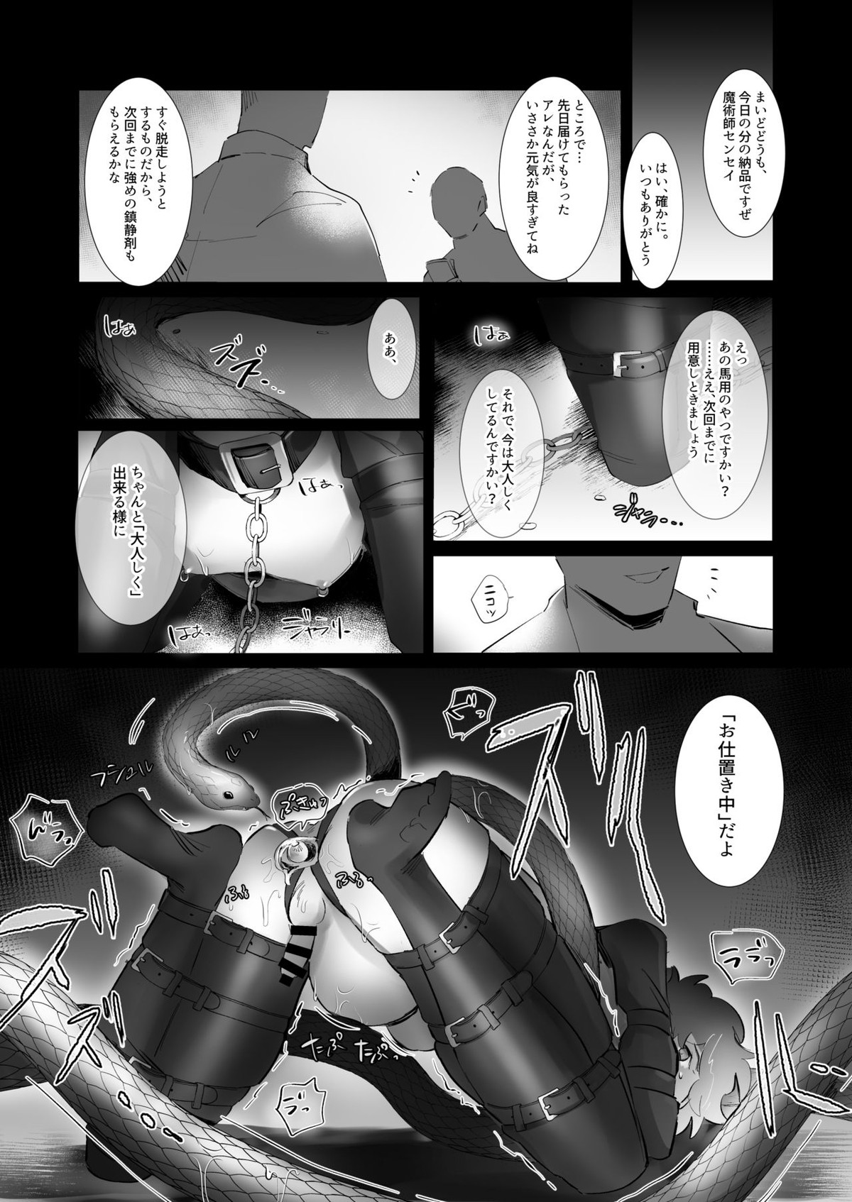 贄のさえずり【グランブルーファンタジー/モブグラ】 page 17