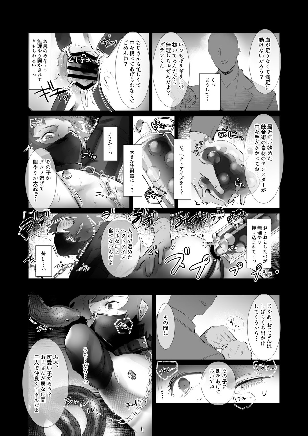 贄のさえずり【グランブルーファンタジー/モブグラ】 page 18