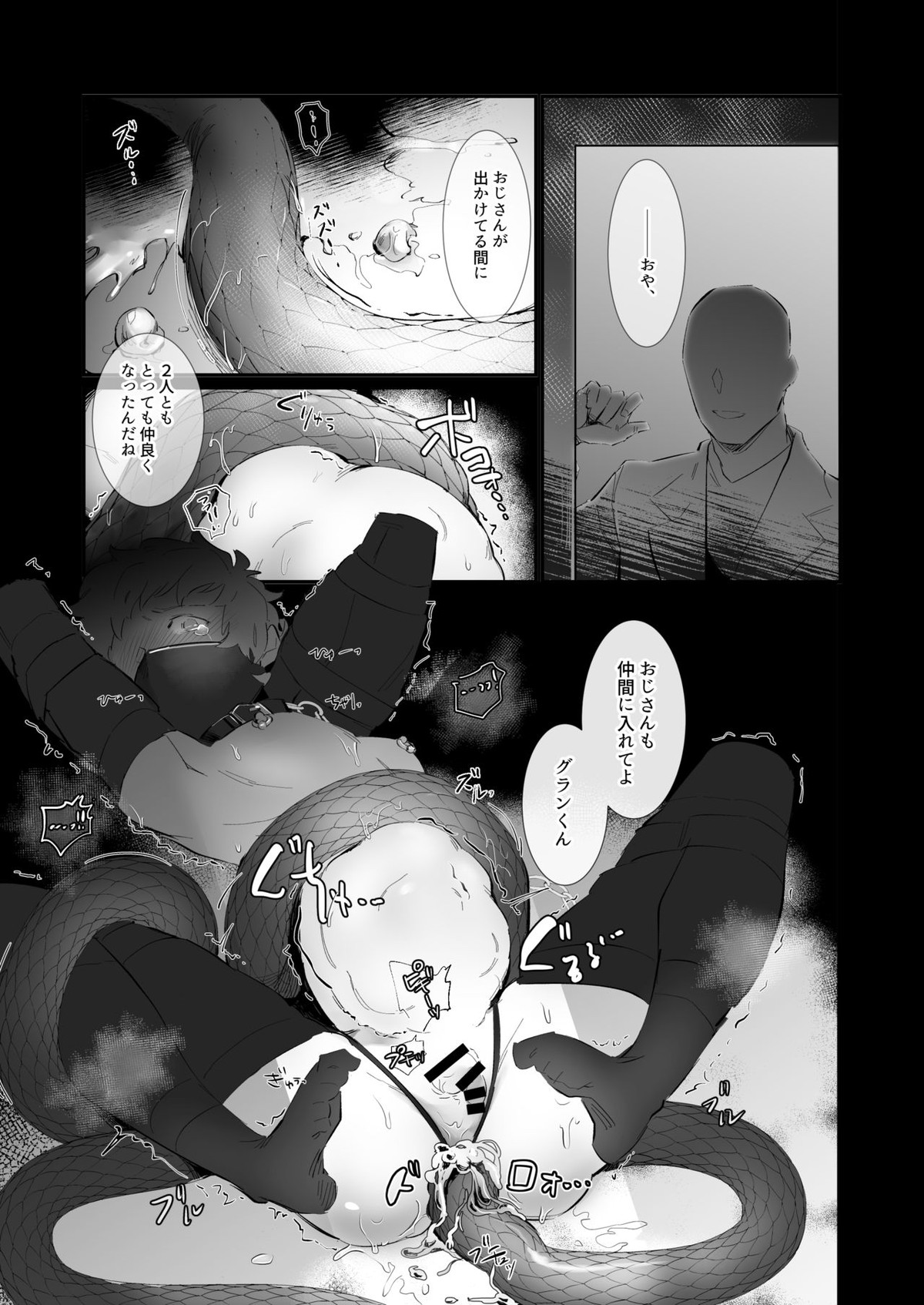 贄のさえずり【グランブルーファンタジー/モブグラ】 page 20