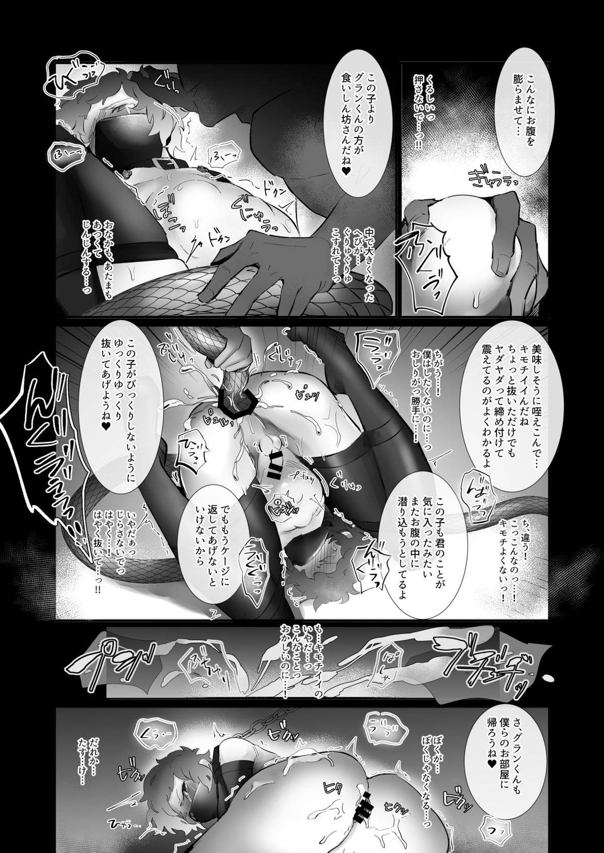 贄のさえずり【グランブルーファンタジー/モブグラ】 page 21