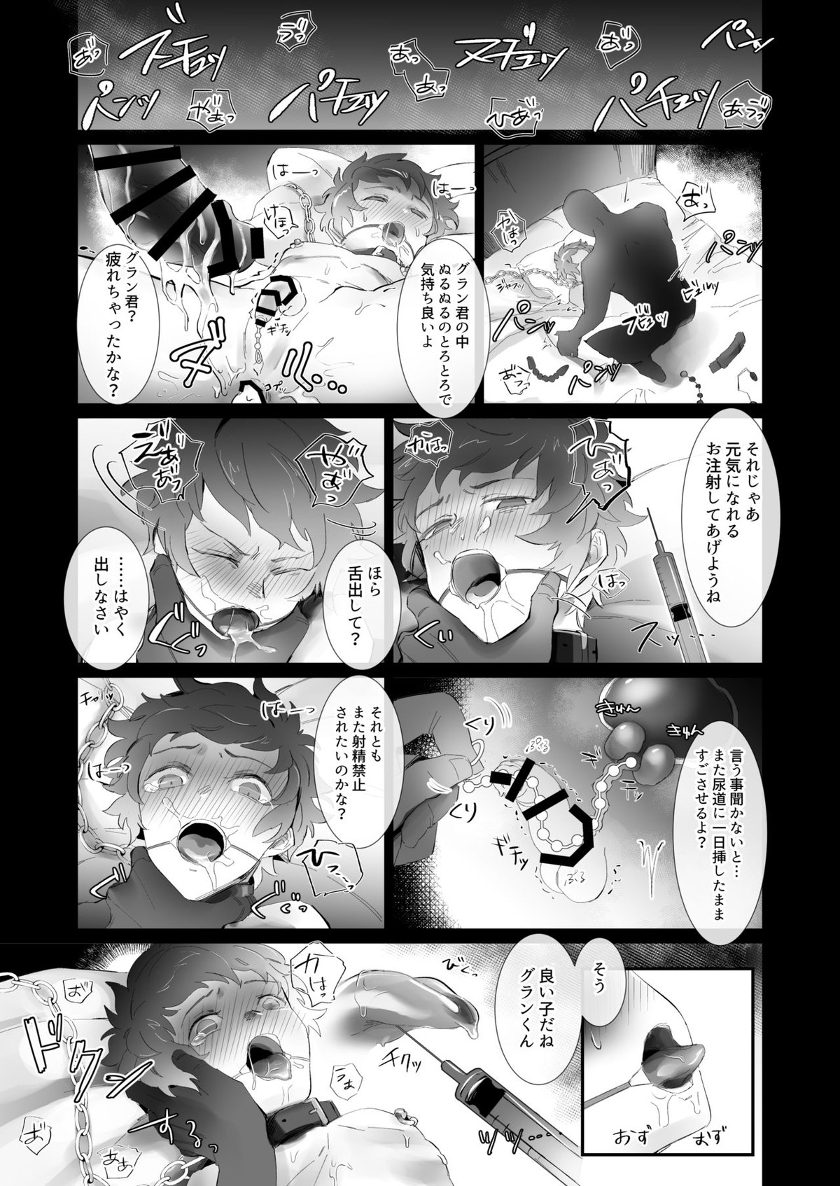 贄のさえずり【グランブルーファンタジー/モブグラ】 page 22