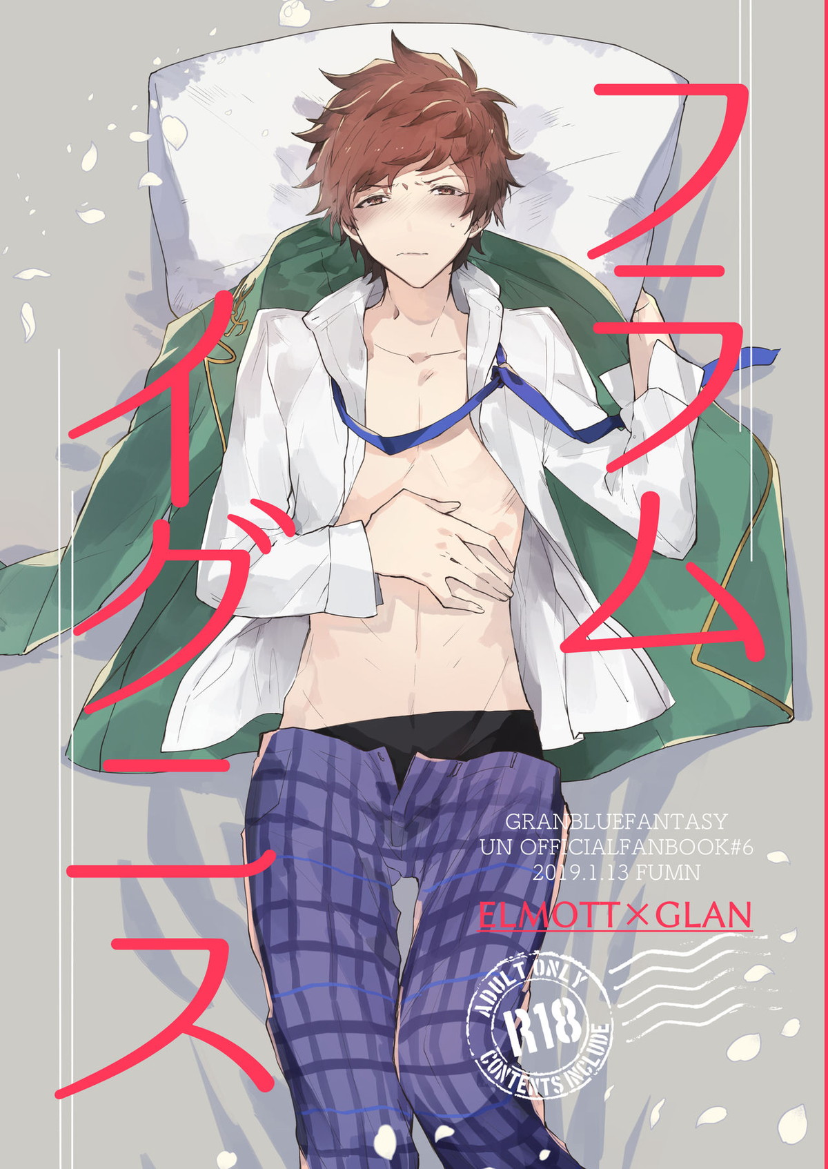Recommended BL manga "フラムイグニス【グランブルーファンタジー/エルグラ】" cover image
