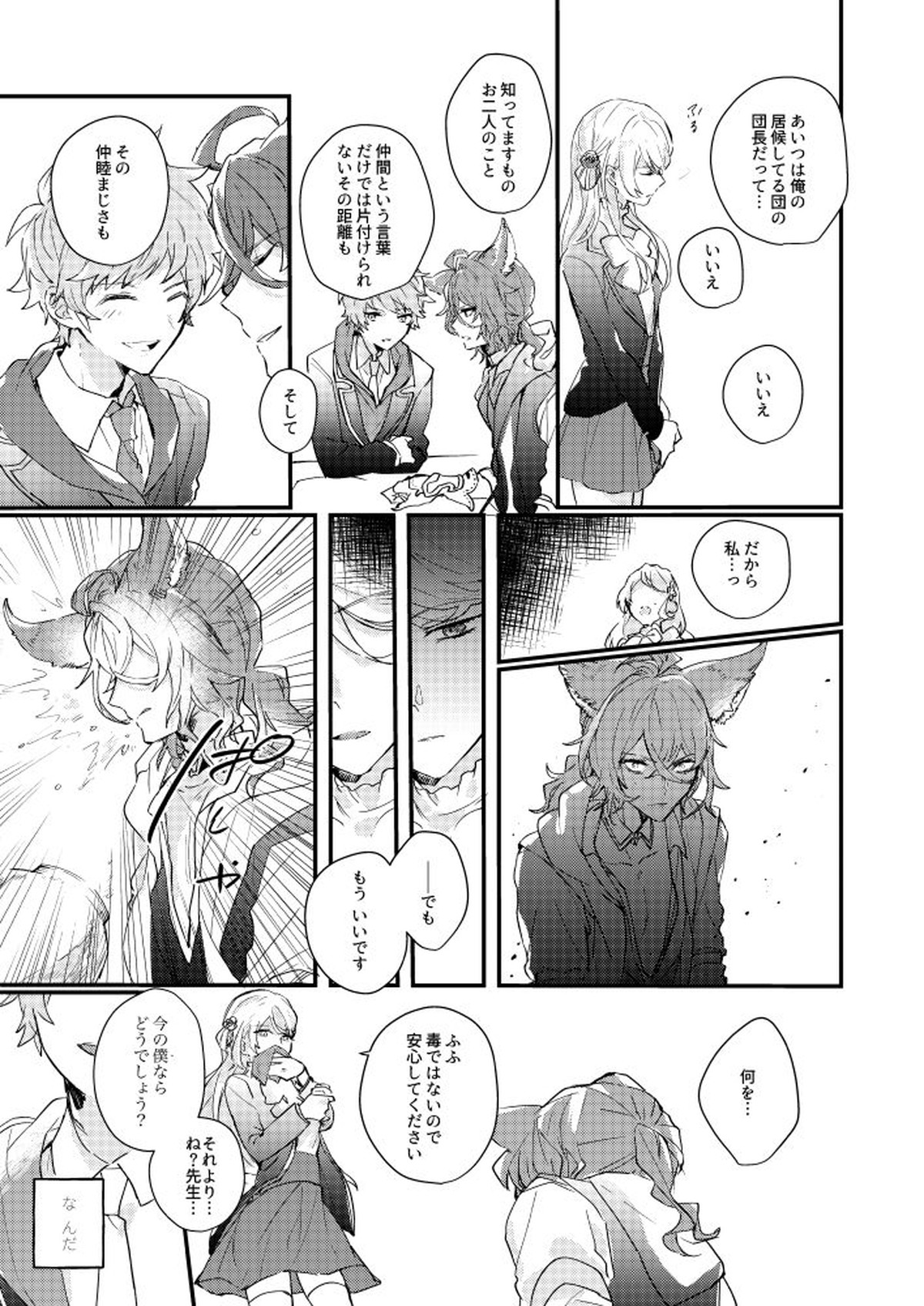 フラムイグニス【グランブルーファンタジー/エルグラ】 page 11