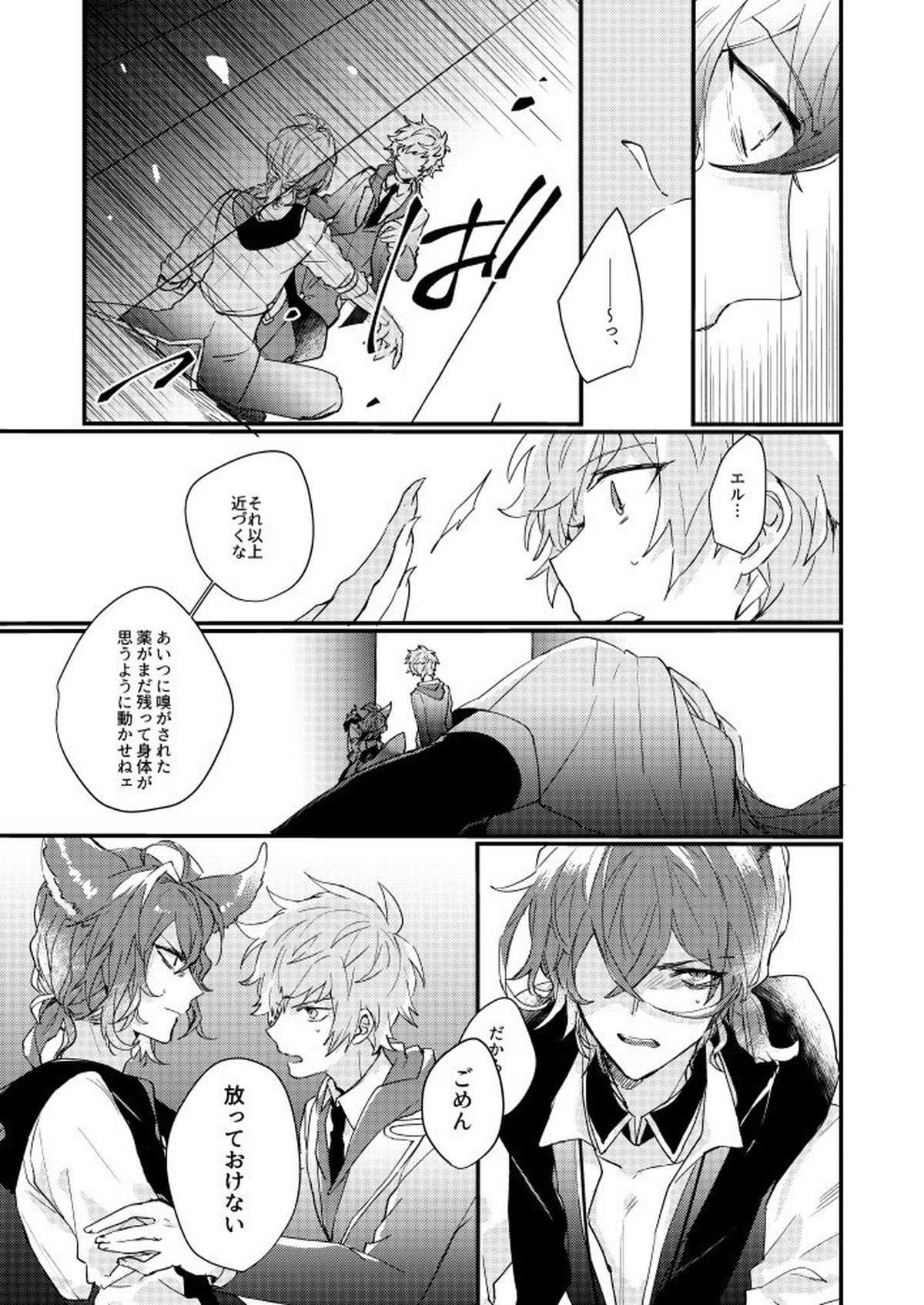 フラムイグニス【グランブルーファンタジー/エルグラ】 page 13