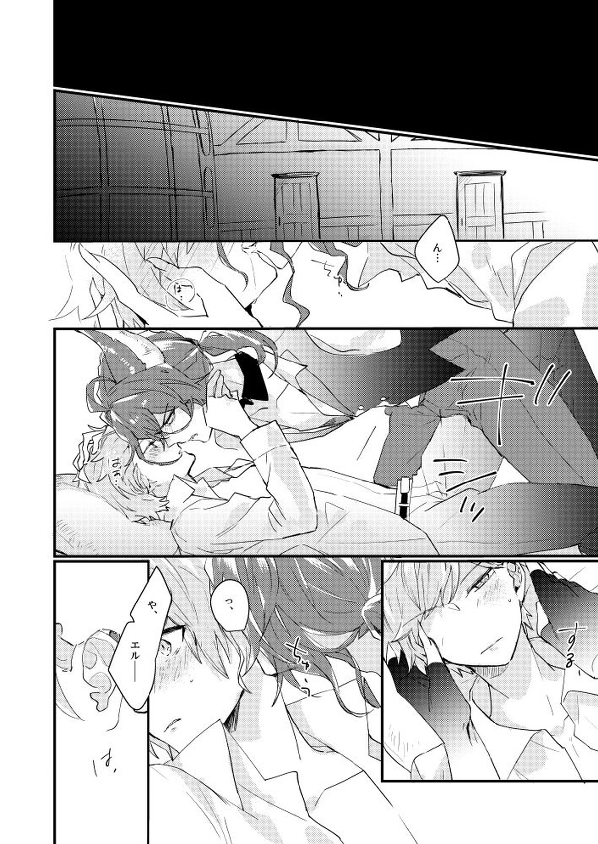 フラムイグニス【グランブルーファンタジー/エルグラ】 page 16