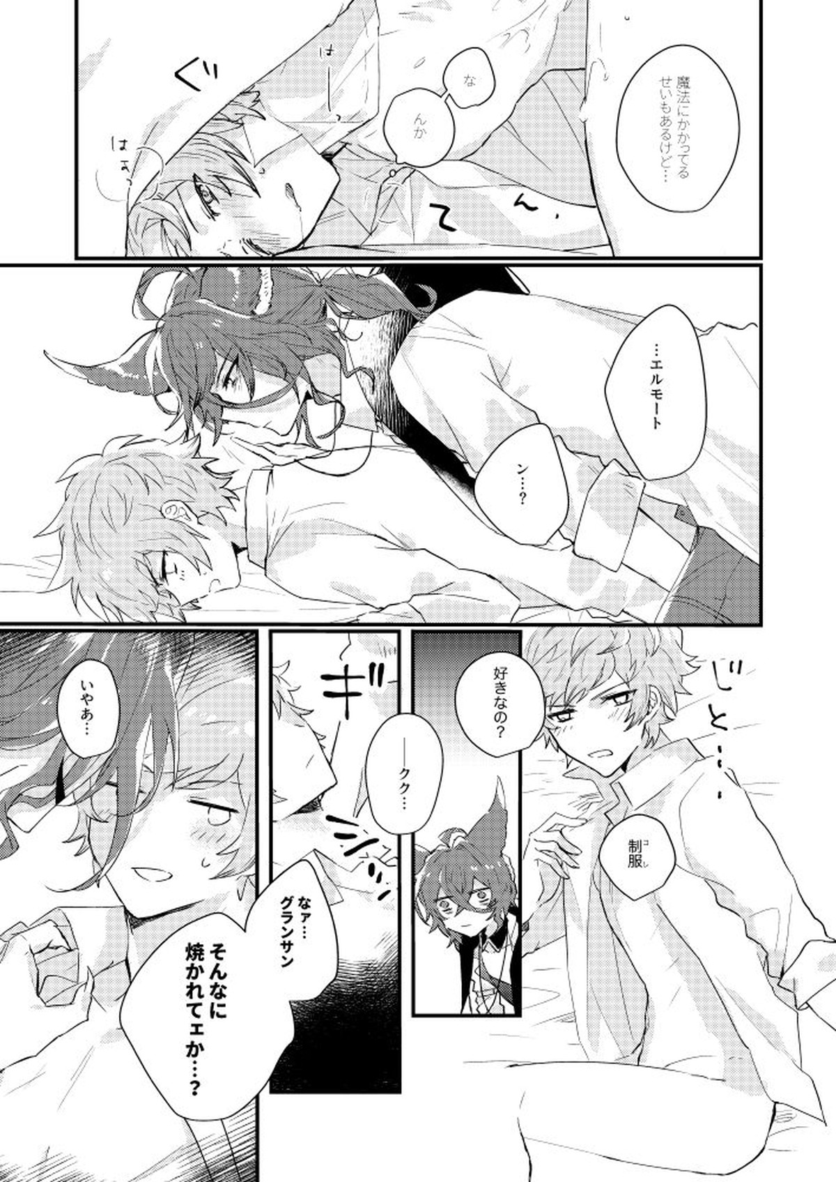 フラムイグニス【グランブルーファンタジー/エルグラ】 page 19
