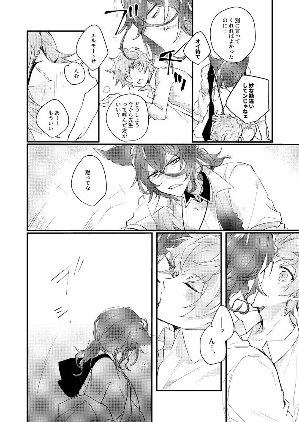 フラムイグニス【グランブルーファンタジー/エルグラ】 page 20