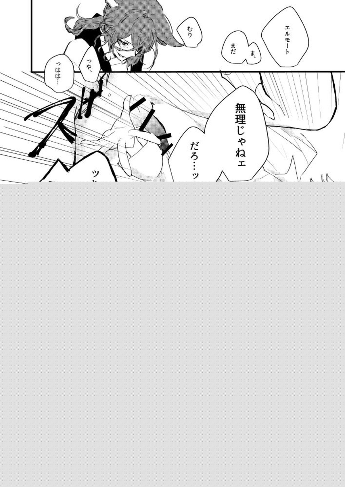 フラムイグニス【グランブルーファンタジー/エルグラ】 page 22