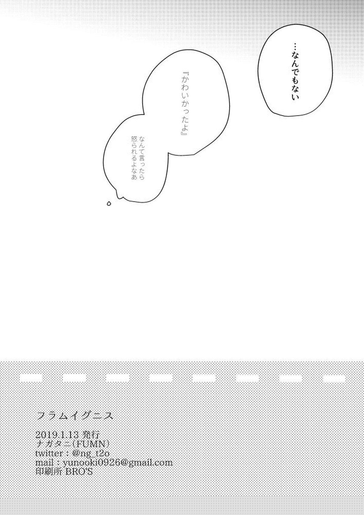 フラムイグニス【グランブルーファンタジー/エルグラ】 page 26