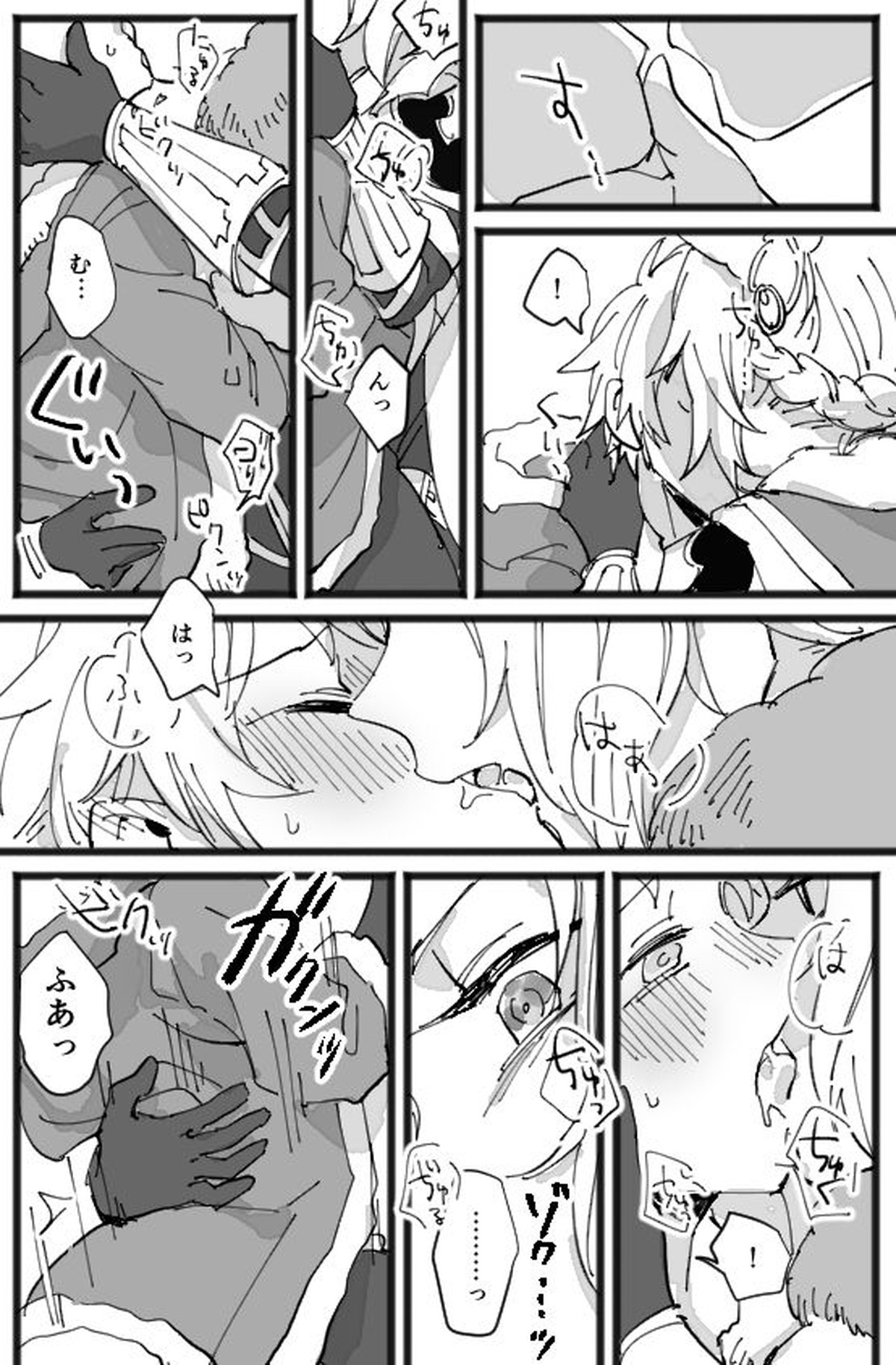 メリクリ漫画【グランブルーファンタジー/カトグラ】 page 11