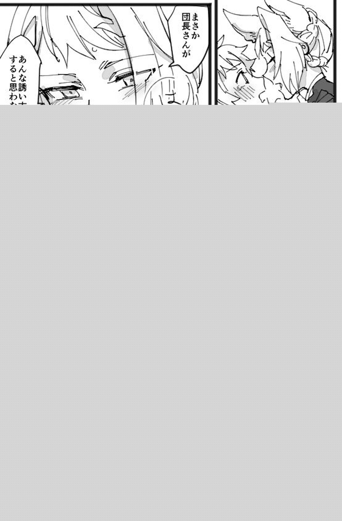 メリクリ漫画【グランブルーファンタジー/カトグラ】 page 12