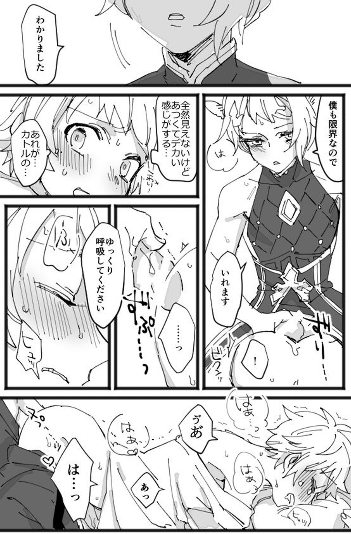 メリクリ漫画【グランブルーファンタジー/カトグラ】 page 16