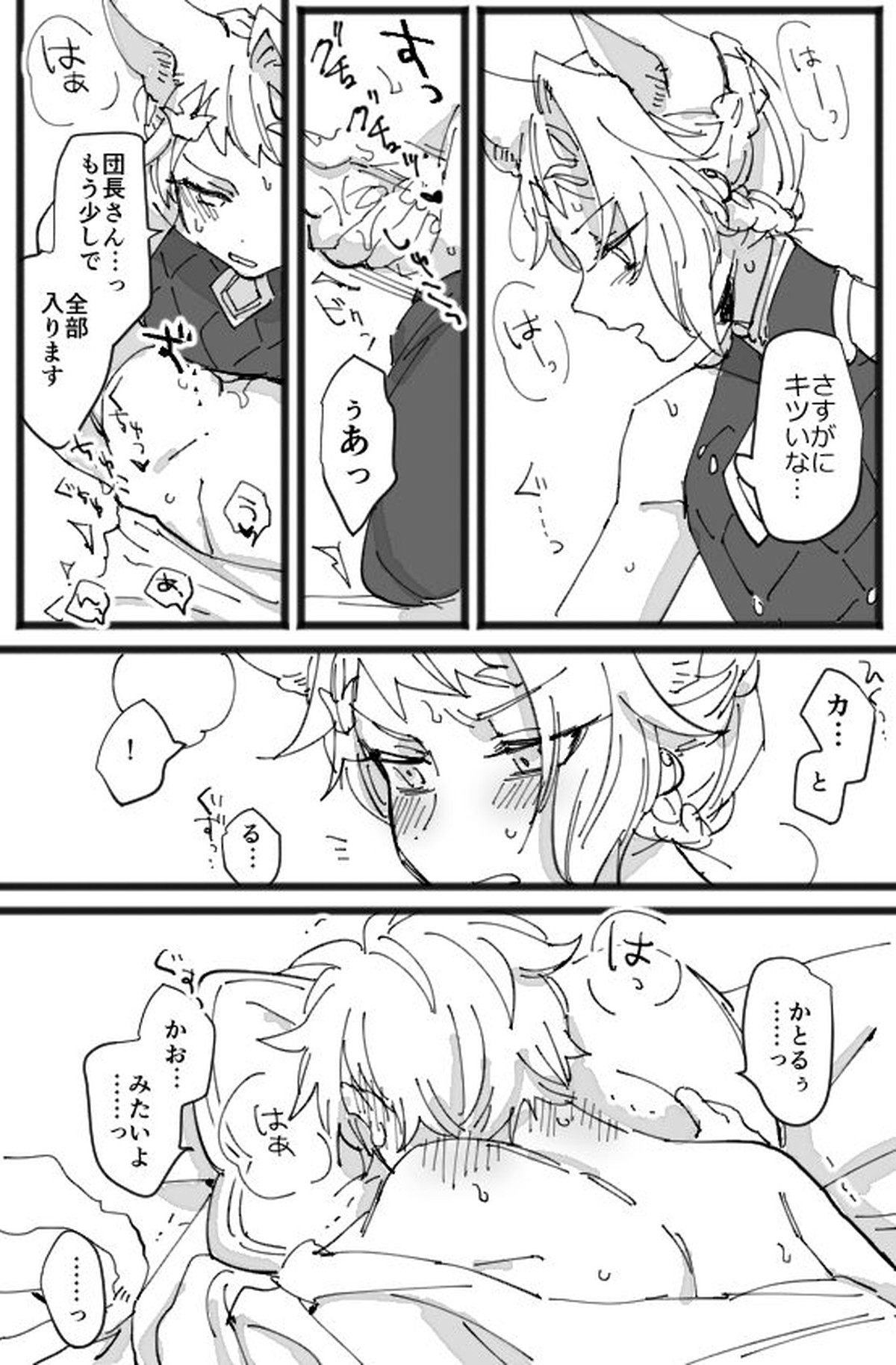 メリクリ漫画【グランブルーファンタジー/カトグラ】 page 17