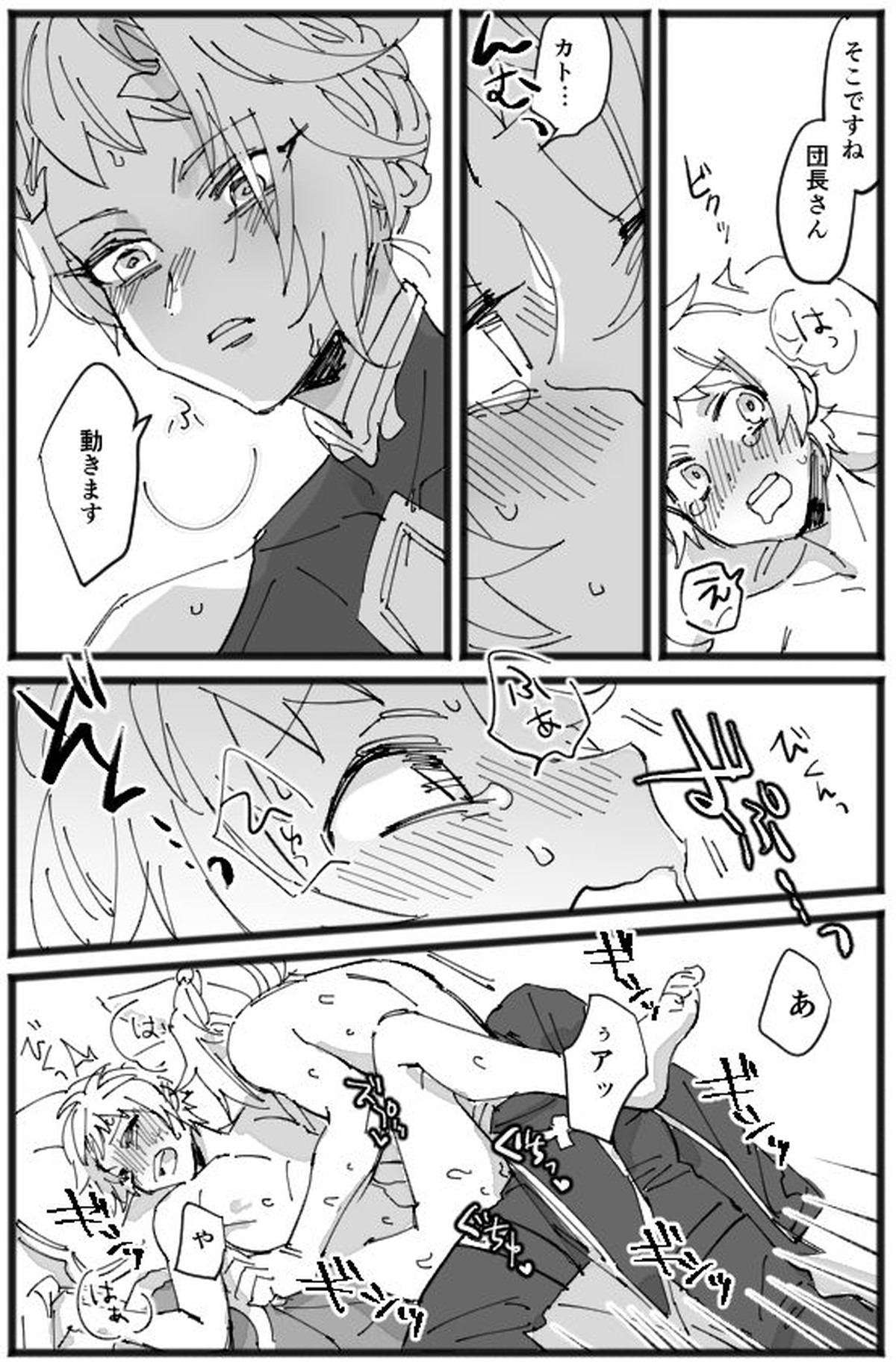 メリクリ漫画【グランブルーファンタジー/カトグラ】 page 19