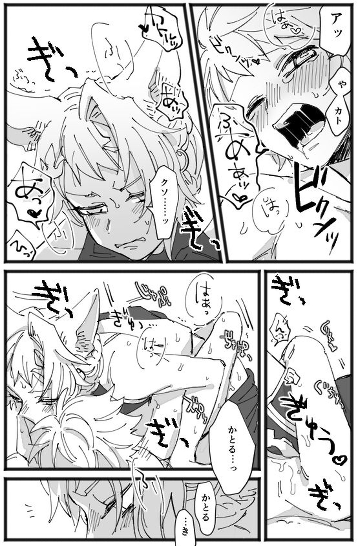 メリクリ漫画【グランブルーファンタジー/カトグラ】 page 20