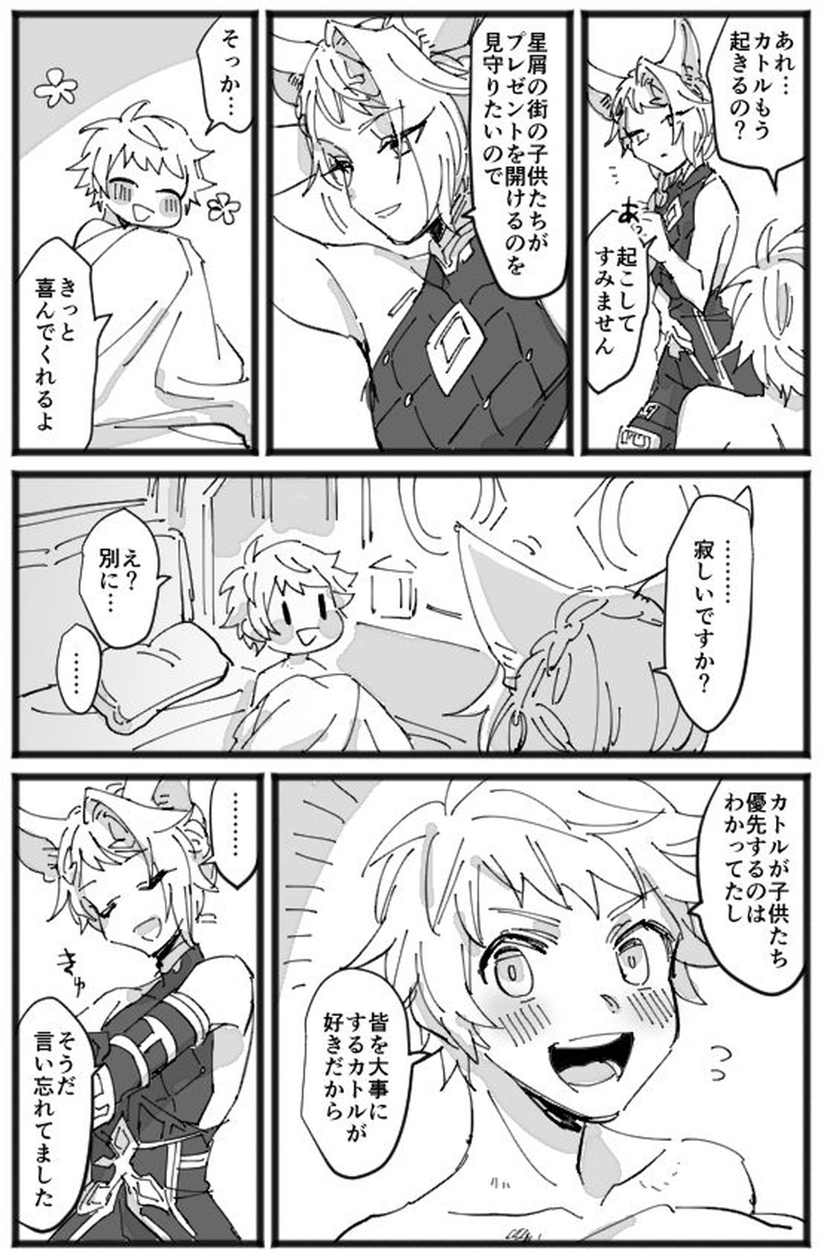メリクリ漫画【グランブルーファンタジー/カトグラ】 page 23