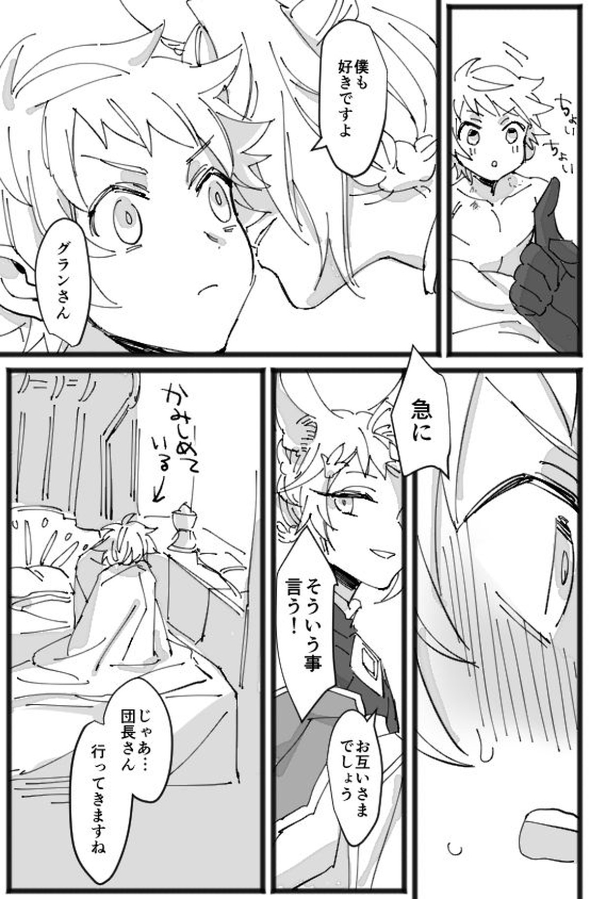 メリクリ漫画【グランブルーファンタジー/カトグラ】 page 24