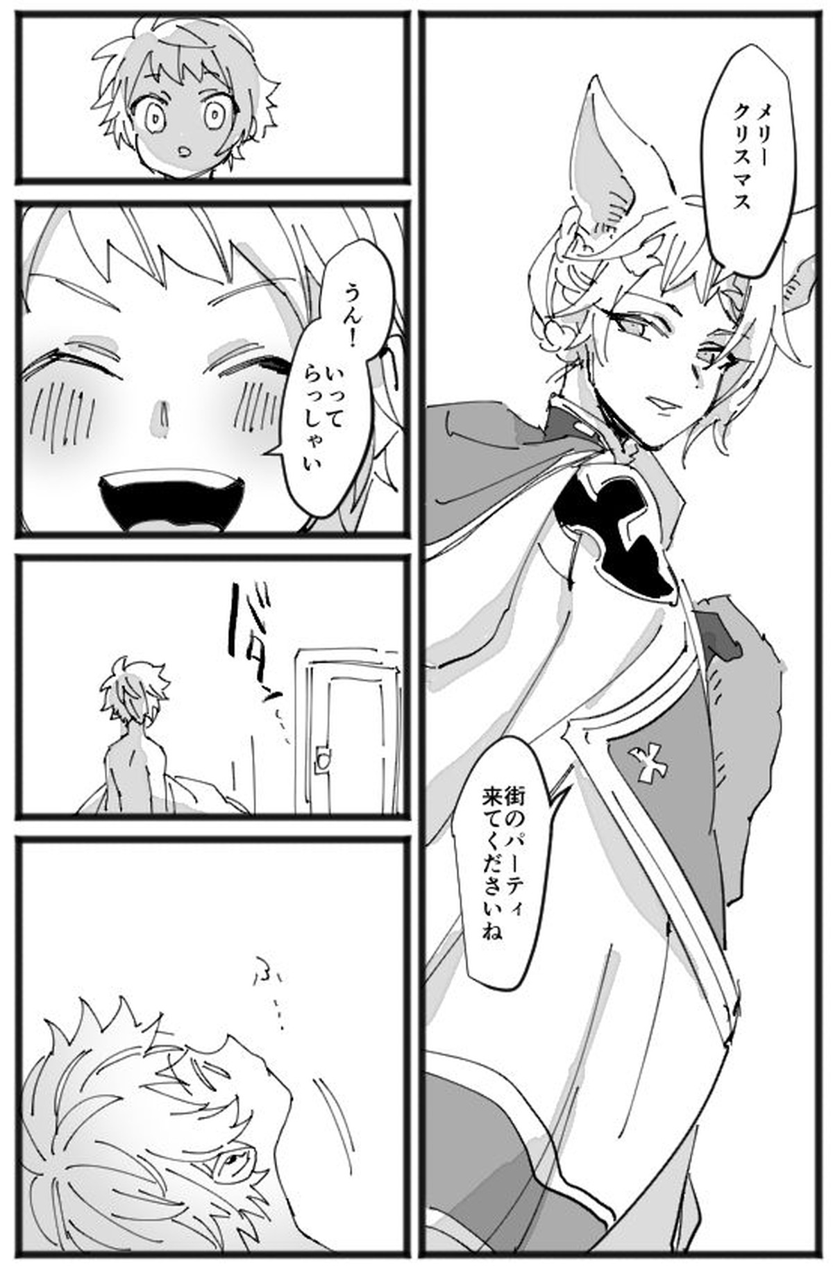 メリクリ漫画【グランブルーファンタジー/カトグラ】 page 25