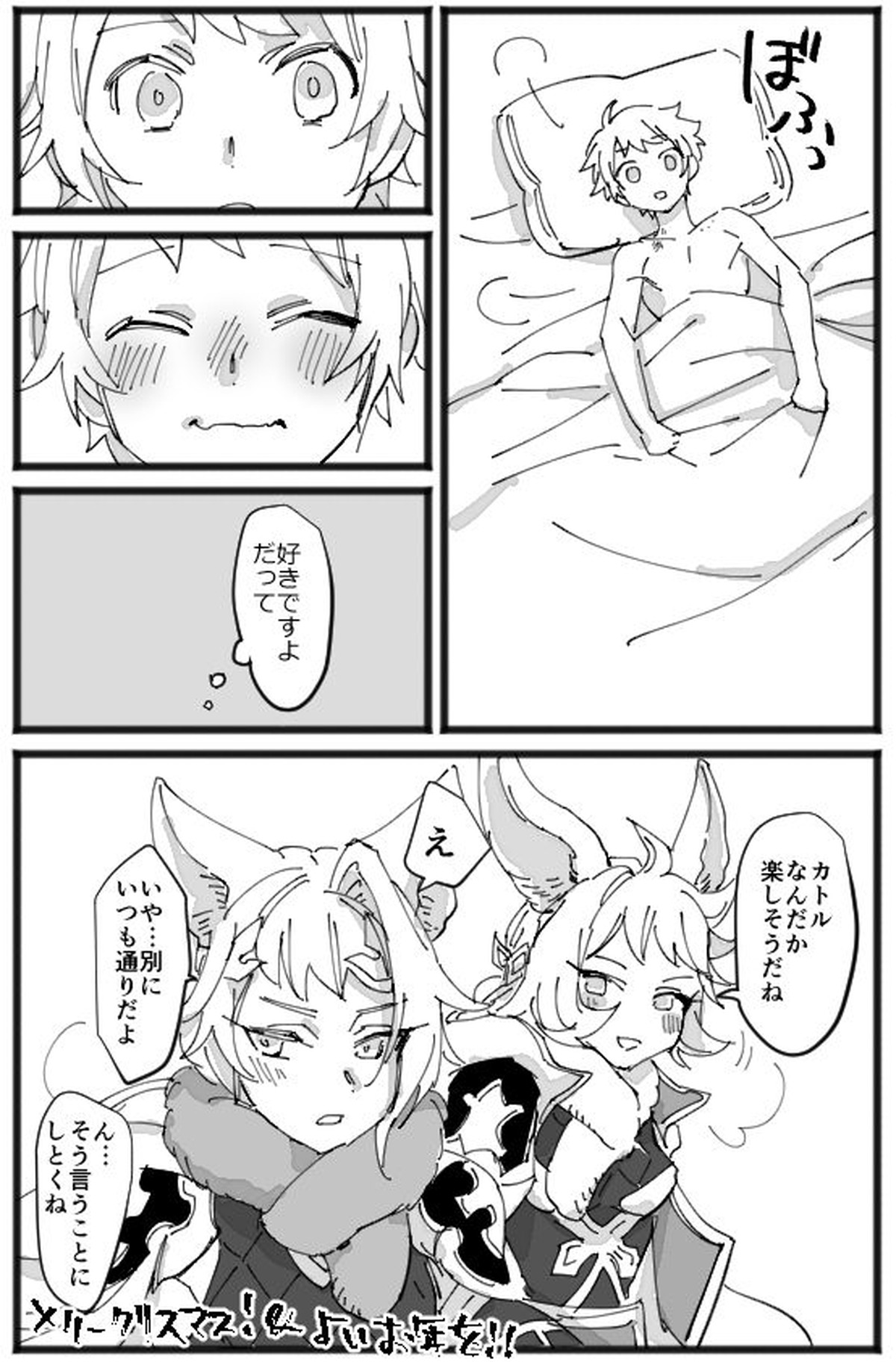 メリクリ漫画【グランブルーファンタジー/カトグラ】 page 26