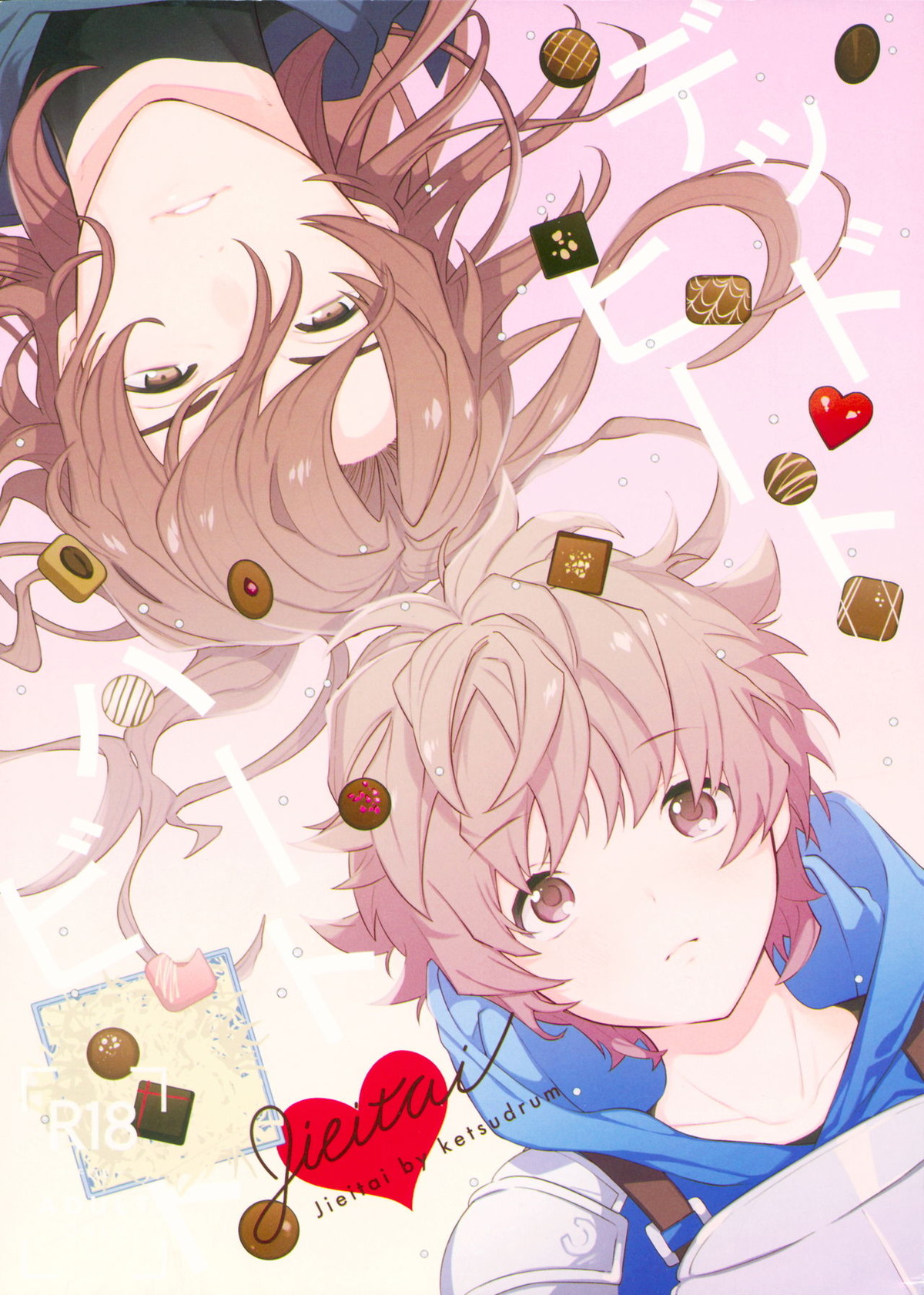 Recommended BL manga "デッドヒートハートビート【グランブルーファンタジー/ジクグラ】" cover image