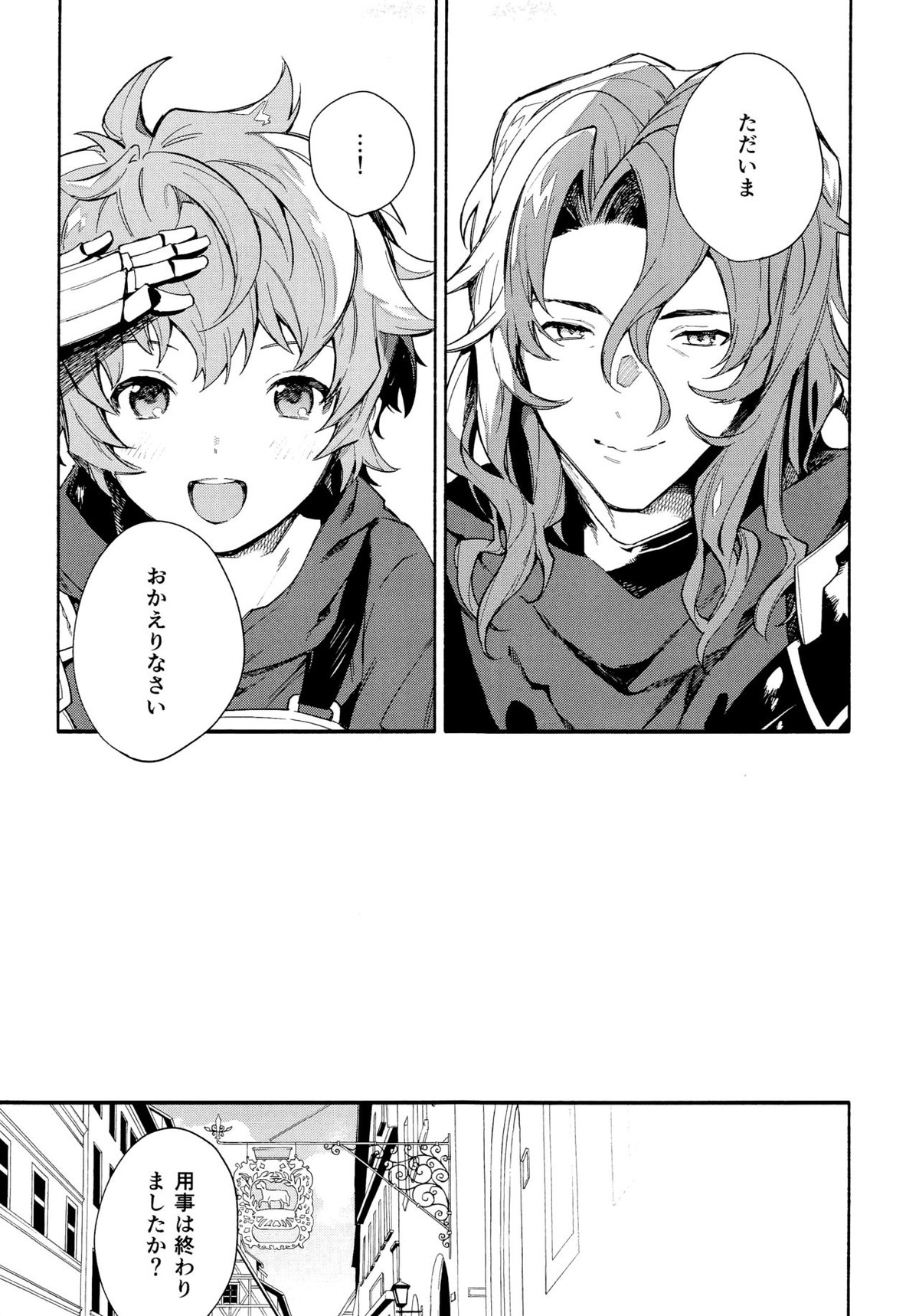 デッドヒートハートビート【グランブルーファンタジー/ジクグラ】 page 12