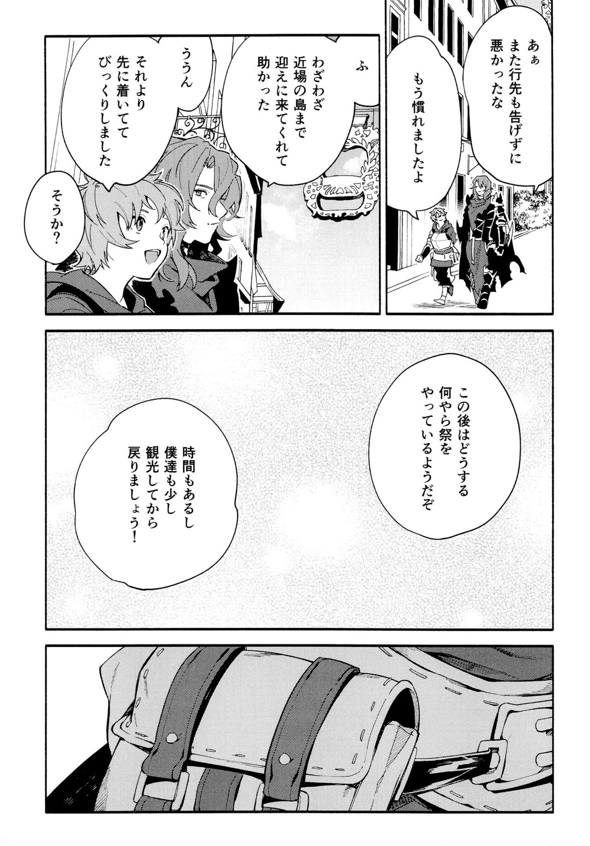 デッドヒートハートビート【グランブルーファンタジー/ジクグラ】 page 13
