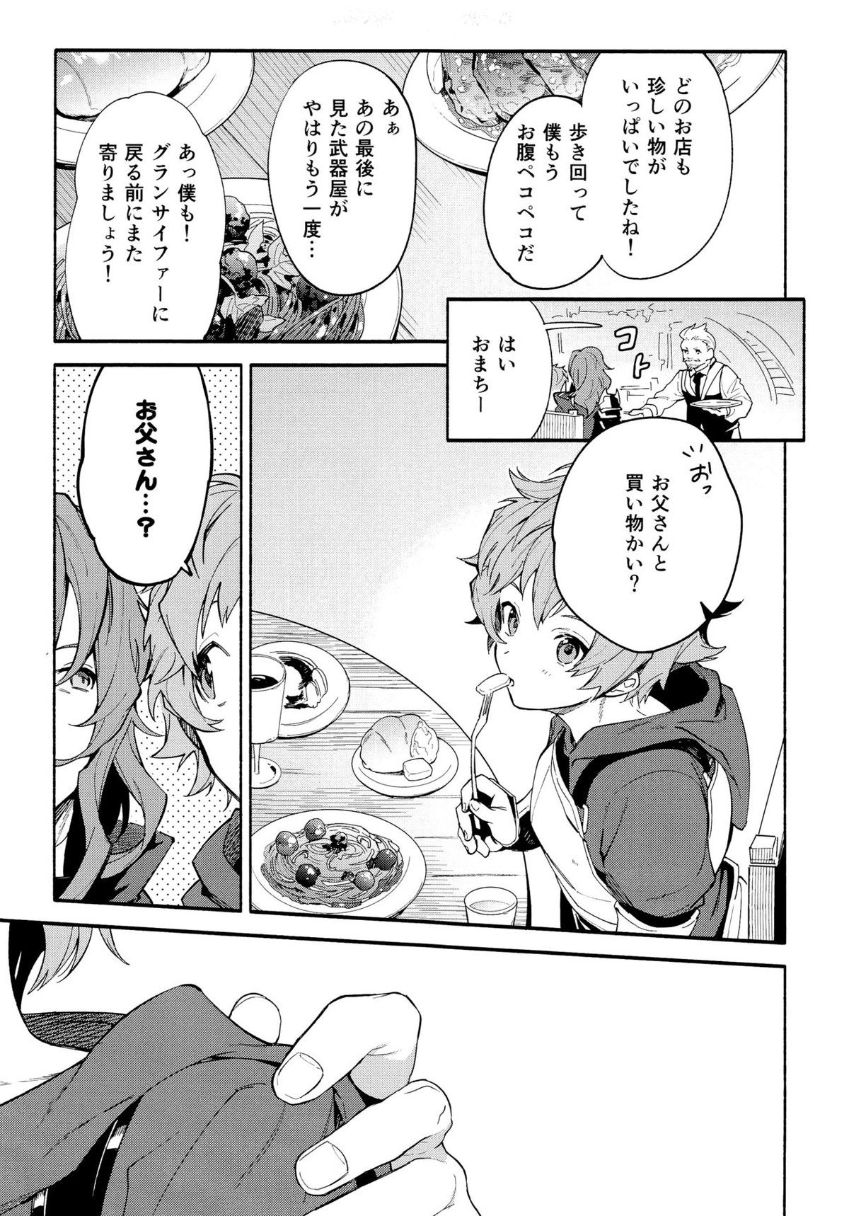 デッドヒートハートビート【グランブルーファンタジー/ジクグラ】 page 14