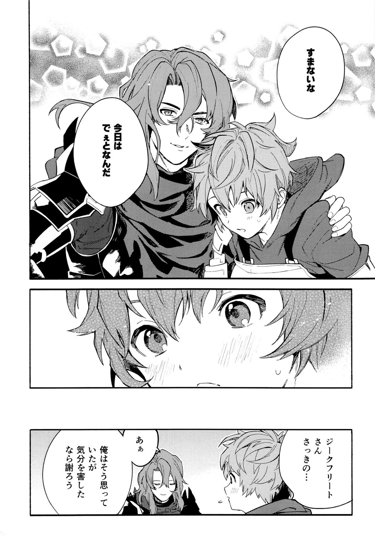 デッドヒートハートビート【グランブルーファンタジー/ジクグラ】 page 15