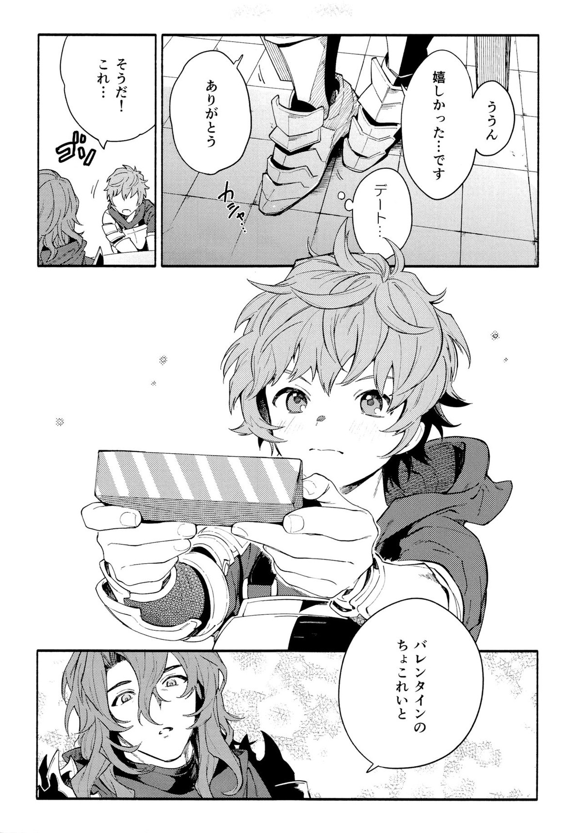 デッドヒートハートビート【グランブルーファンタジー/ジクグラ】 page 16