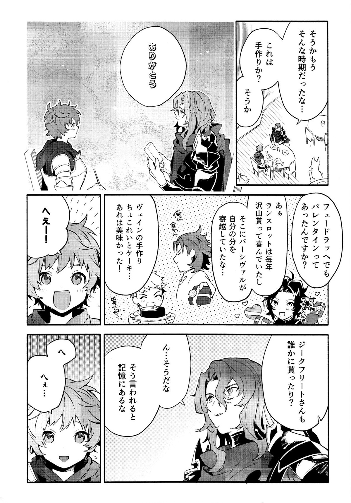 デッドヒートハートビート【グランブルーファンタジー/ジクグラ】 page 17
