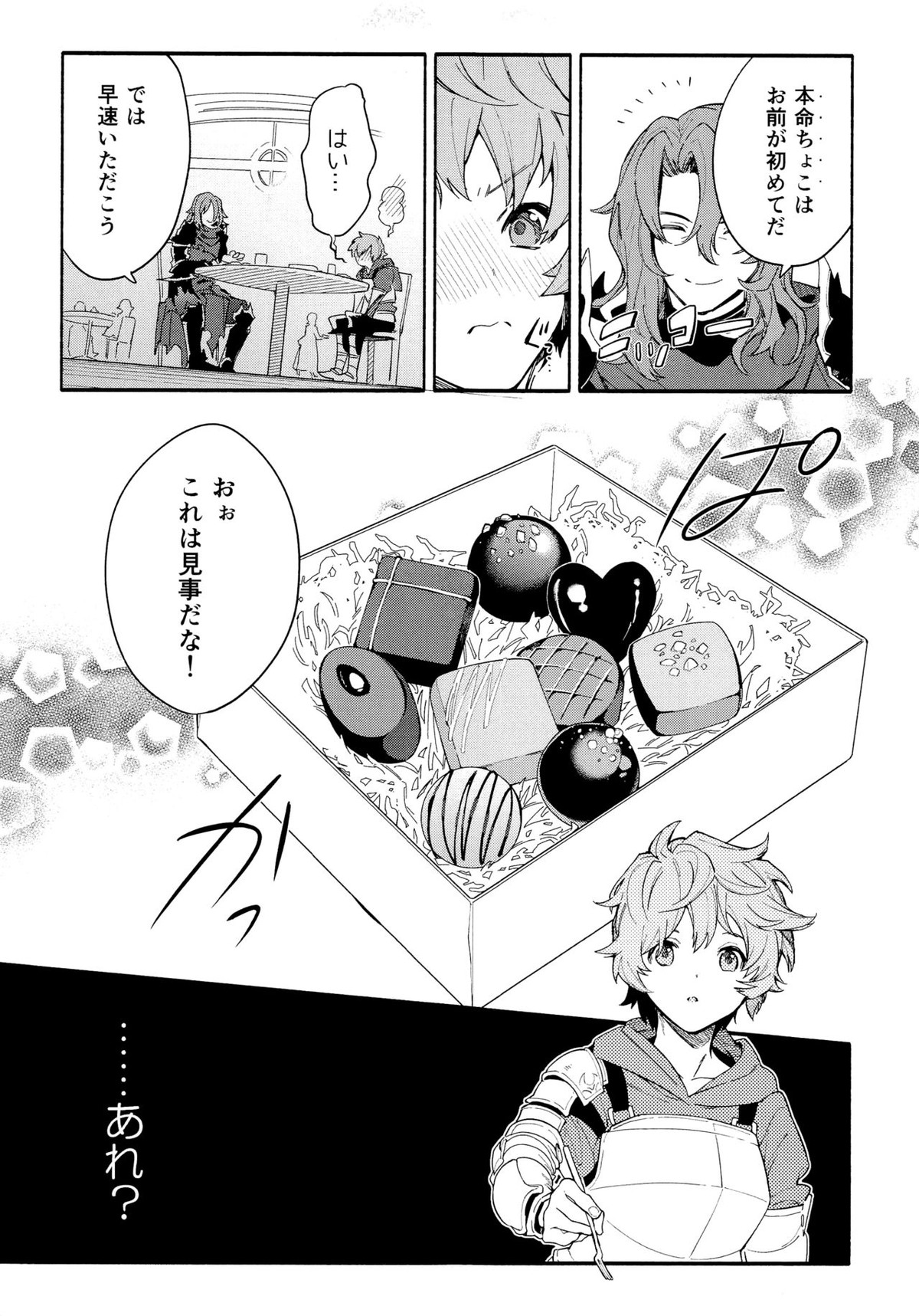 デッドヒートハートビート【グランブルーファンタジー/ジクグラ】 page 18