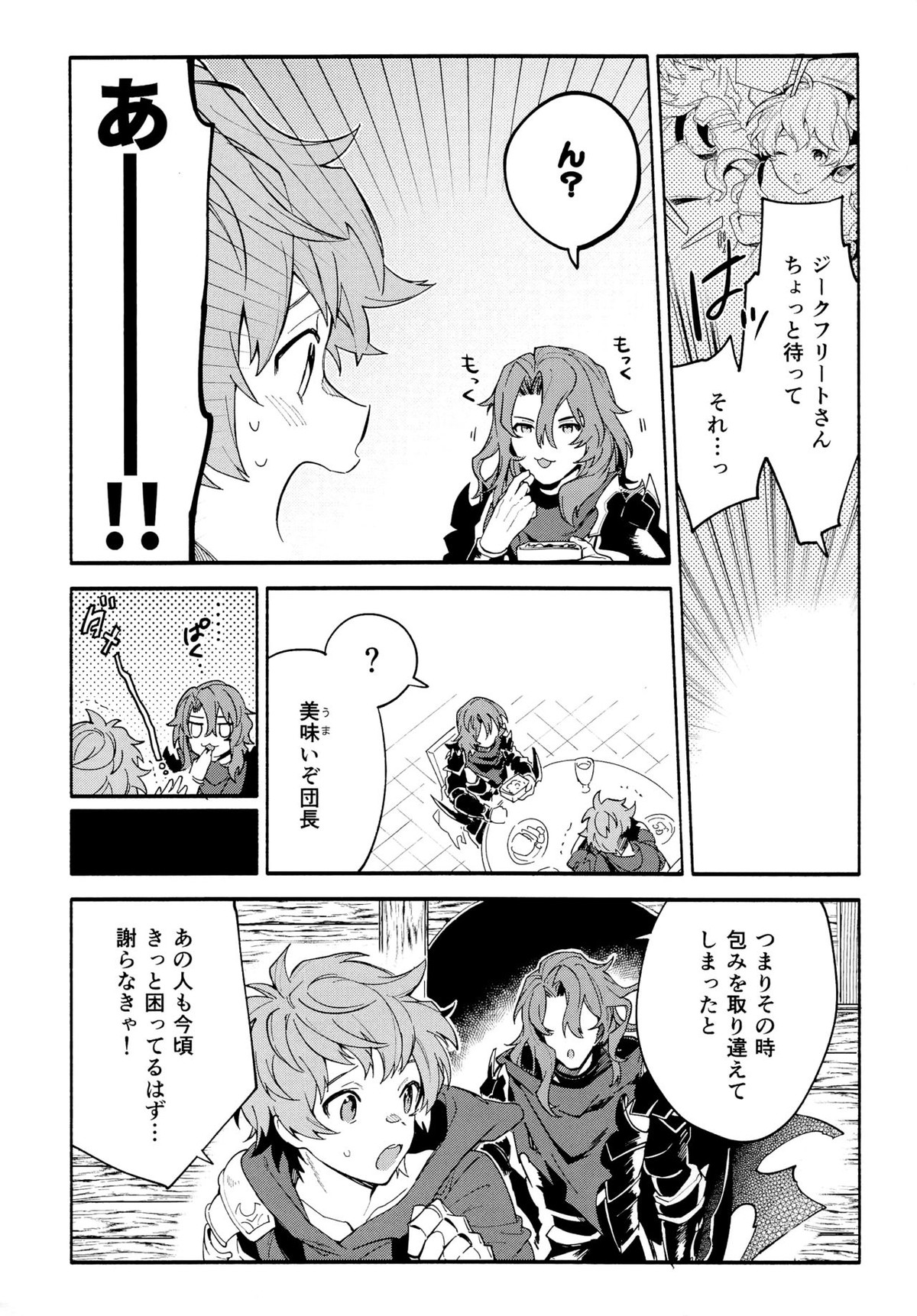 デッドヒートハートビート【グランブルーファンタジー/ジクグラ】 page 19