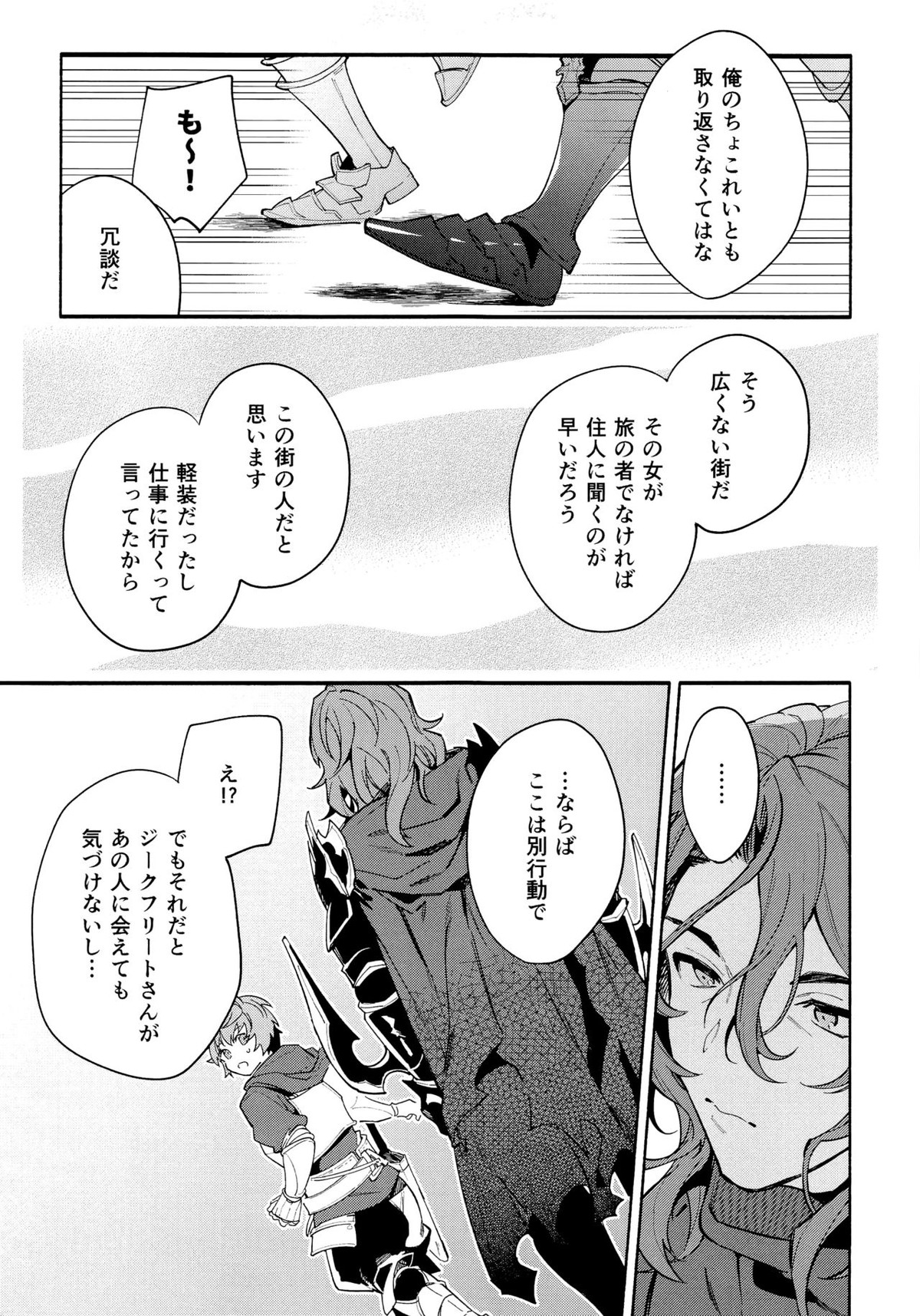 デッドヒートハートビート【グランブルーファンタジー/ジクグラ】 page 20