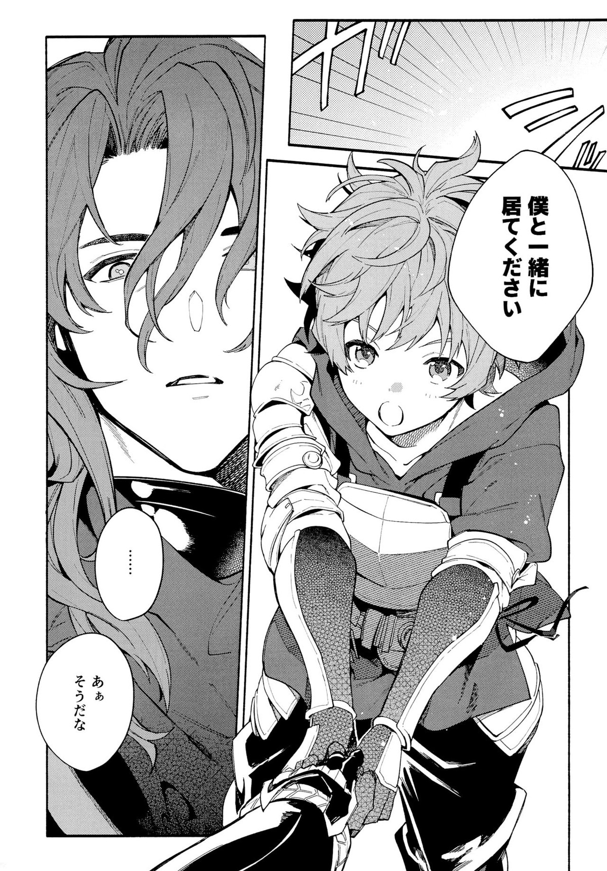 デッドヒートハートビート【グランブルーファンタジー/ジクグラ】 page 21