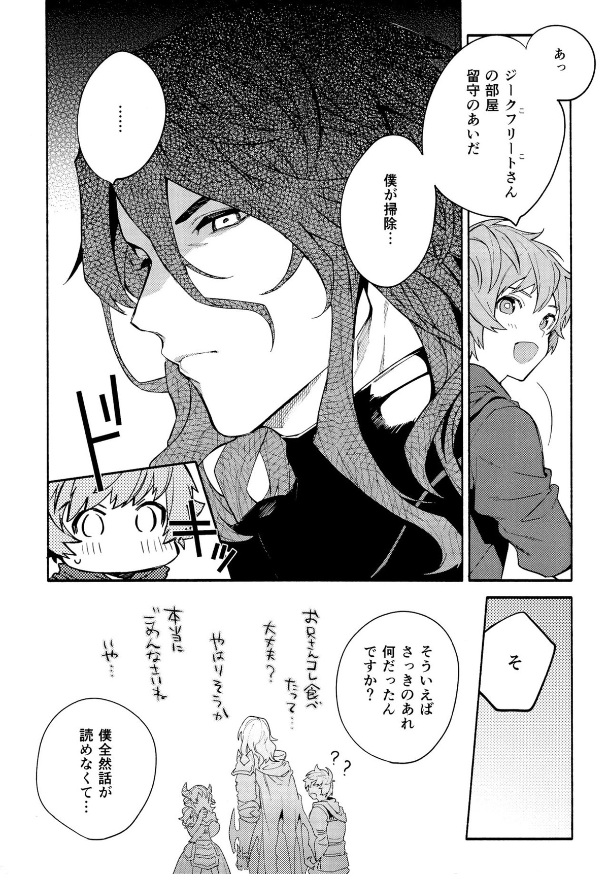 デッドヒートハートビート【グランブルーファンタジー/ジクグラ】 page 23